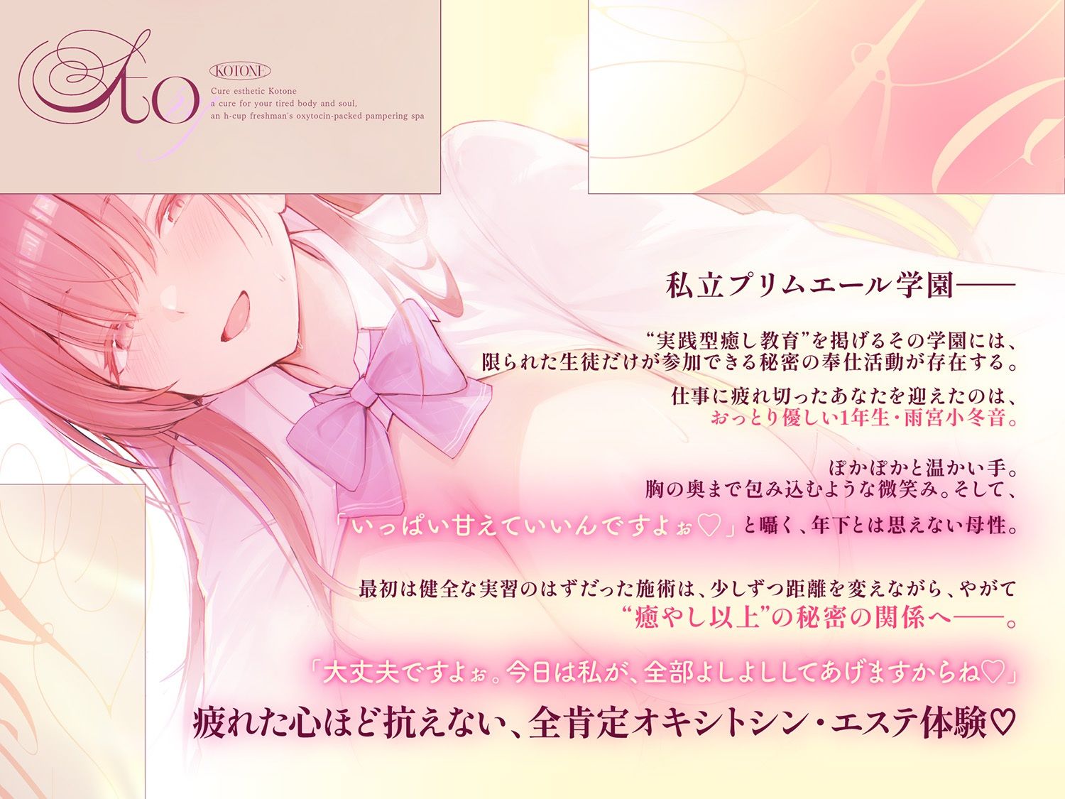 【Hカップ密着！全肯定甘やかし学生メンエス105分】 Cure esthetic小冬音〜疲れた心身にキク♪Hカップ1年生の甘やかしオキシトシン・エステ〜 サンプル画像2