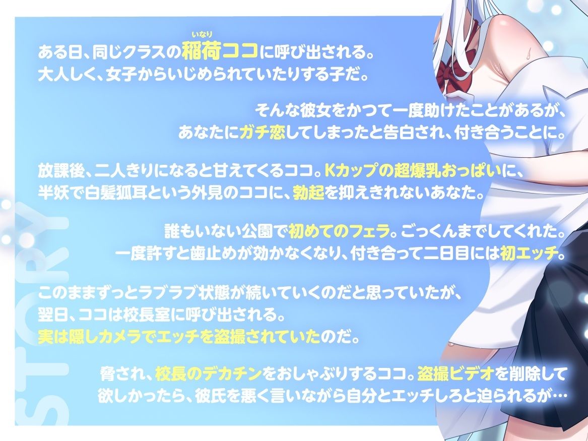 【KU100】【3時間OVER】【完堕ちNTR分岐アリ】ガチ恋（はーと）地味系半妖ココちゃんのラブハメNTR学園【CV藤村莉央】 サンプル画像2