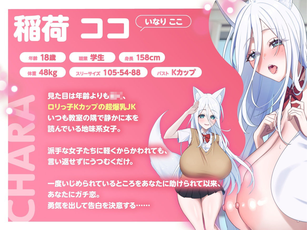 【KU100】【3時間OVER】【完堕ちNTR分岐アリ】ガチ恋（はーと）地味系半妖ココちゃんのラブハメNTR学園【CV藤村莉央】 サンプル画像3