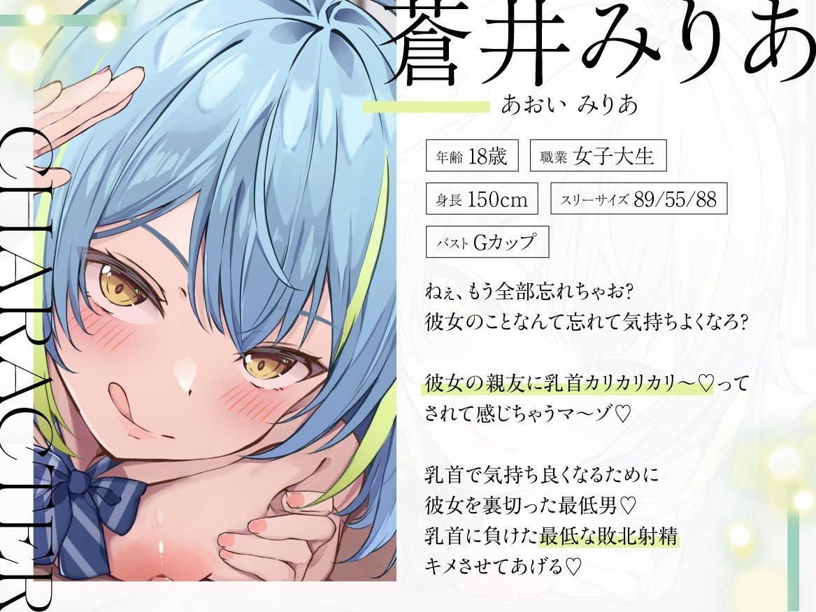 【KU100】【逆NTR】「彼女の事大好きなら…我慢できるよね？」〜彼女の親友の裏切り乳首アクメトラップ〜【CV柚木つばめ】 サンプル画像3