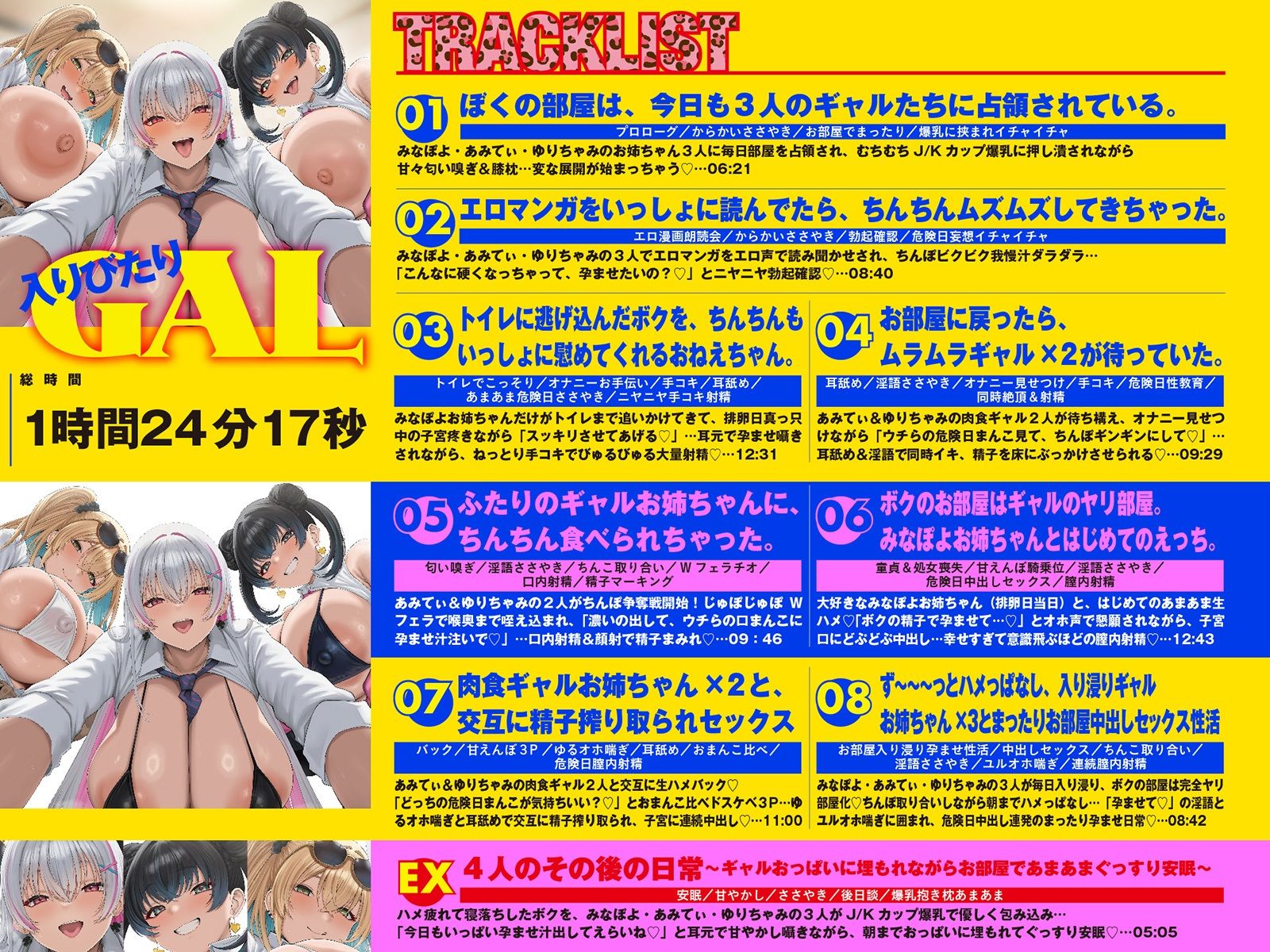 【LIVE2D動画付き】入りびたりギャルお姉ちゃんズ。〜たまり場にされたおうちで、おちんちんを可愛がられるだけのあまあまエッチな性活〜【おねショタ×ギャル】 サンプル画像9