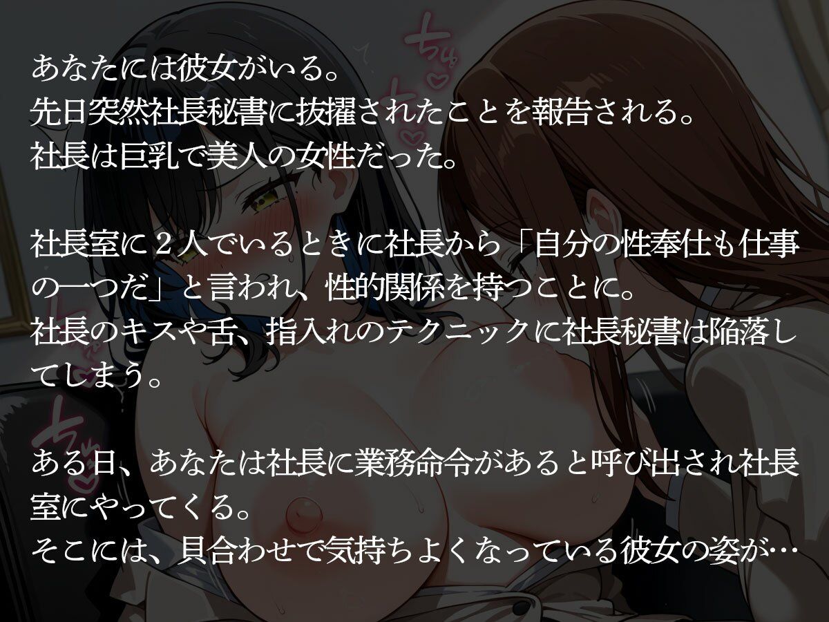 【NTR 百合】しごでき美人秘書だと社内で有名な俺の彼女が、女好きの巨乳女社長に寝取られた サンプル画像2
