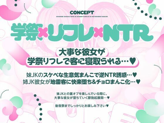 【NTR×逆NTR】どスケベ学祭リフレでダウナー彼女が寝取られた話【双子JK×逆寝取られ密着囁き生ハメ×寝取られクリ搔き雑魚まんこ】 サンプル画像1