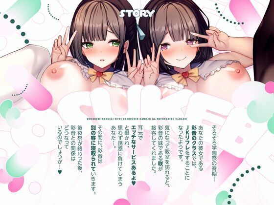 【NTR×逆NTR】どスケベ学祭リフレでダウナー彼女が寝取られた話【双子JK×逆寝取られ密着囁き生ハメ×寝取られクリ搔き雑魚まんこ】 サンプル画像4