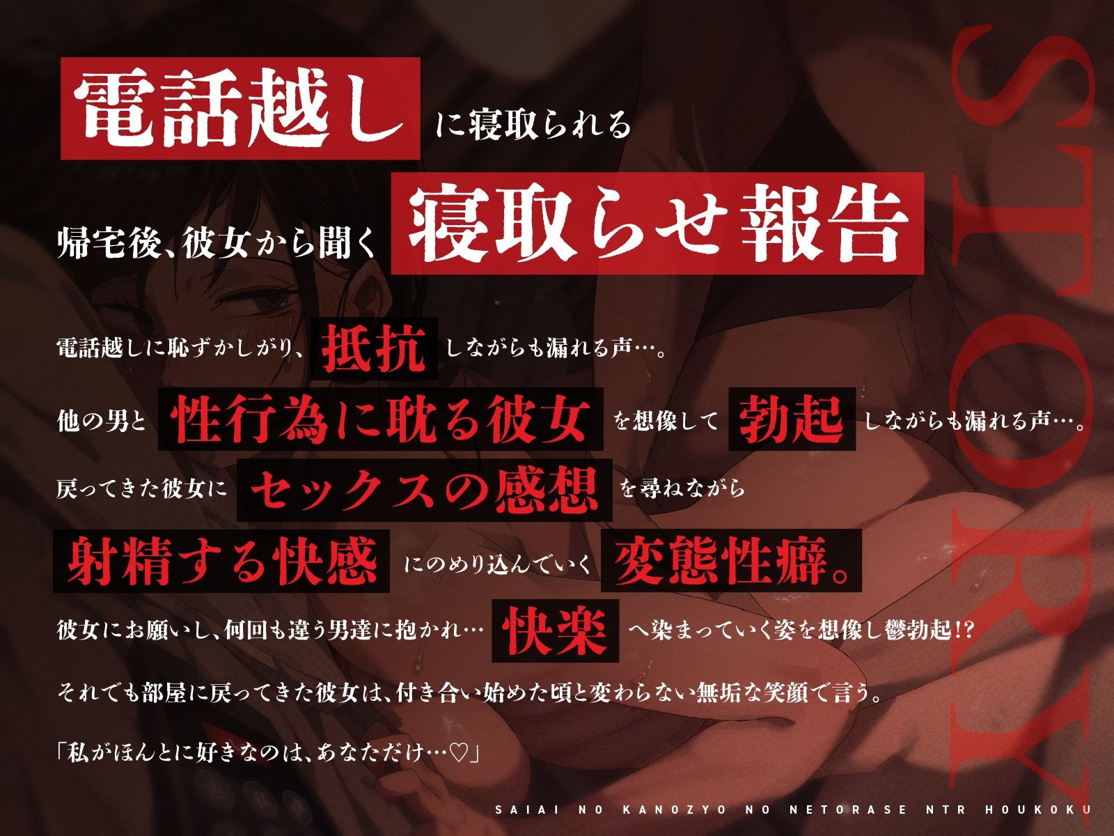 【NTR歪んだ性癖】最愛の彼女の寝取らせ報告〜「いいの？挿れられちゃうよ…」見知らぬ男に抱かれる彼女の喘ぎ声を聞きながら…【電話越し＆後日報告】 サンプル画像1