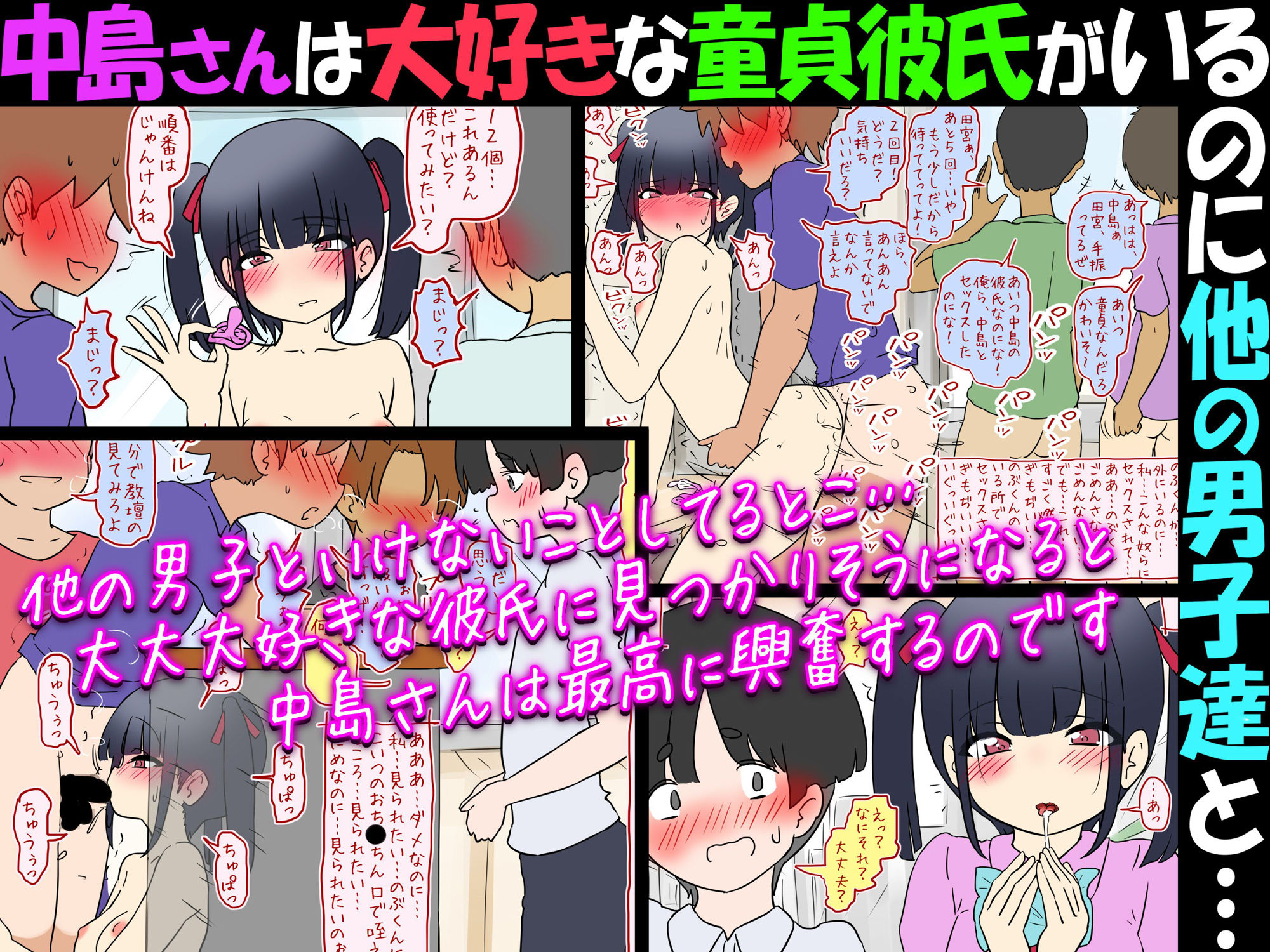 【NTR？】中島さんは大好きな童貞彼氏がいるのに他の男子達と…【浮気？】 サンプル画像2
