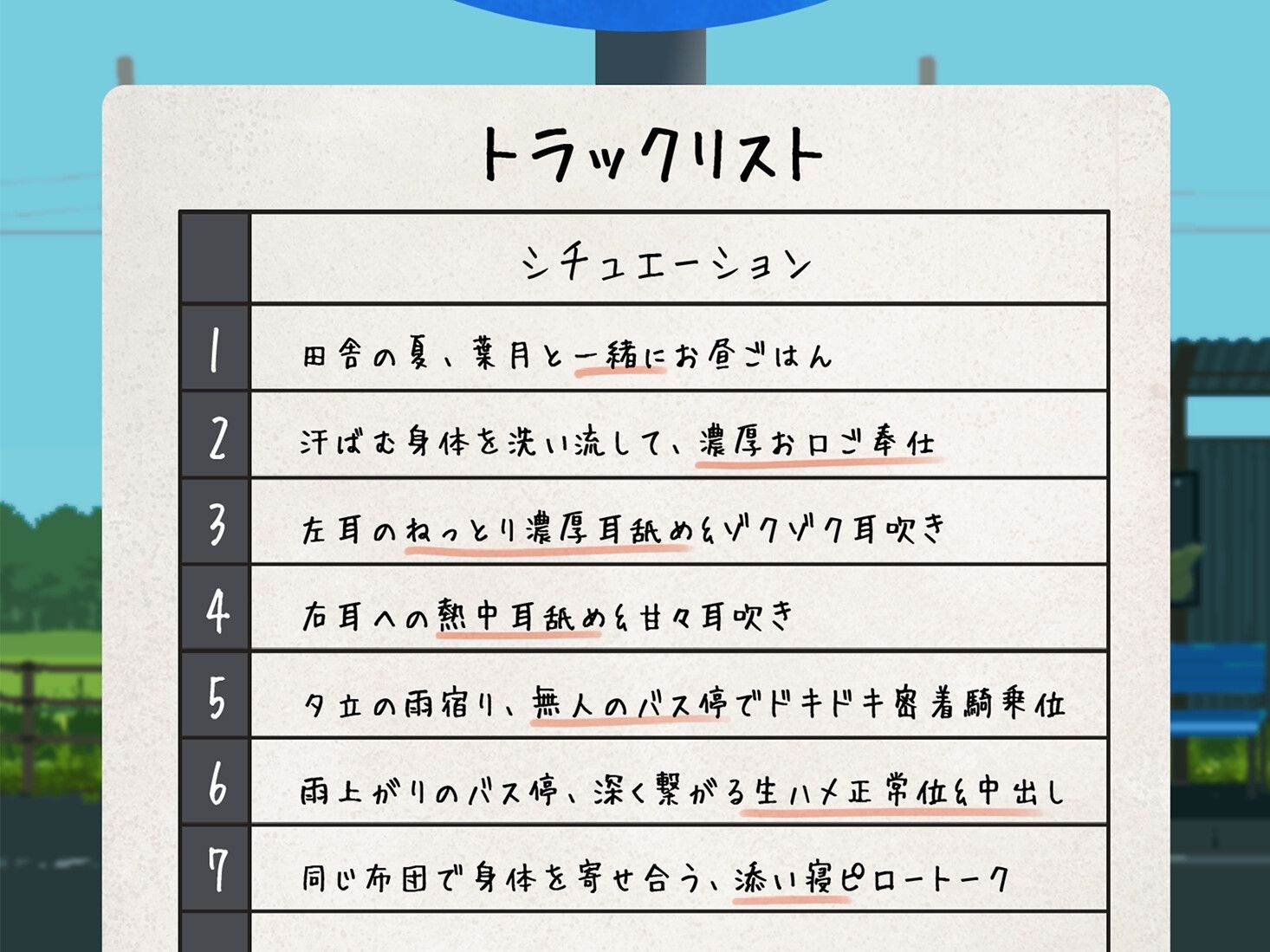 【SUMMER-田舎の性活- ASMR】幼馴染と過ごすエッチな日常 サンプル画像4