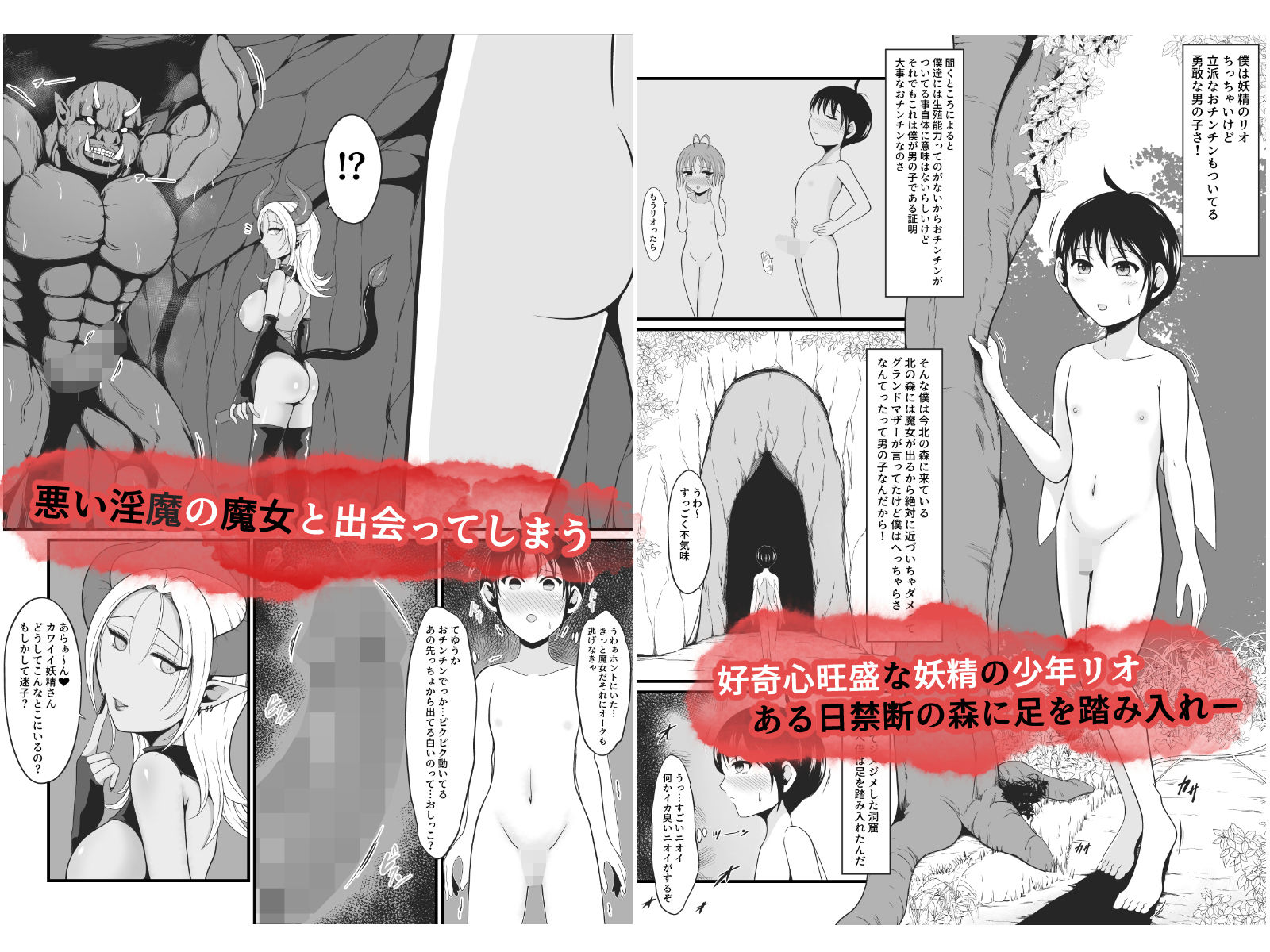 【TS悪堕ち】妖精のボクがオークのデカマラチンポに敗けてエッチな淫魔娘になっちゃうお話 サンプル画像1