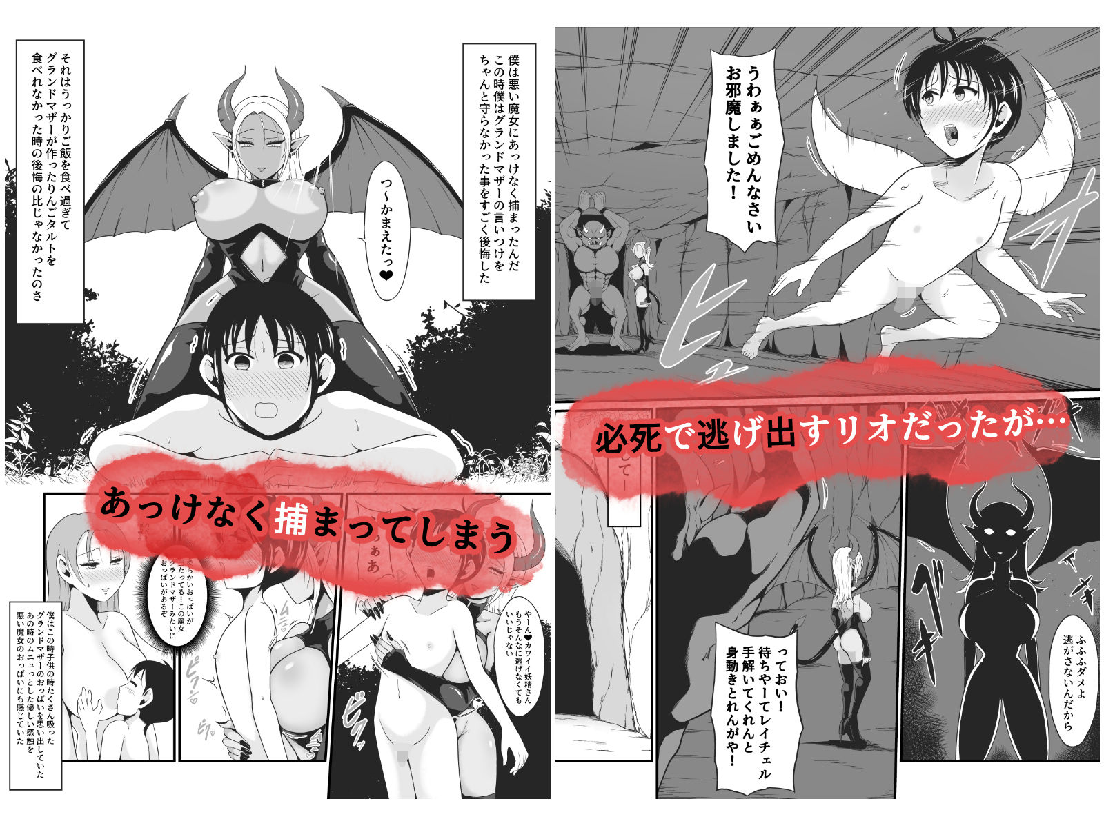 【TS悪堕ち】妖精のボクがオークのデカマラチンポに敗けてエッチな淫魔娘になっちゃうお話 サンプル画像2