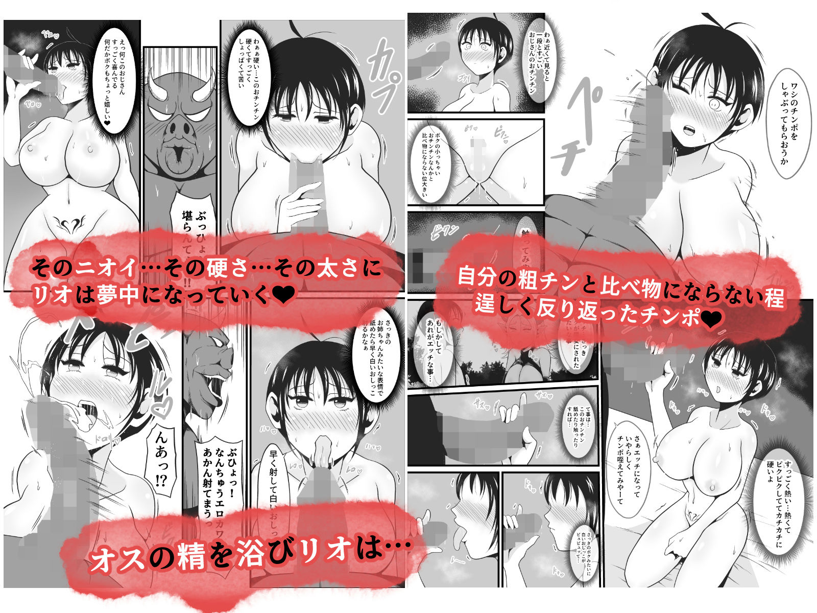 【TS悪堕ち】妖精のボクがオークのデカマラチンポに敗けてエッチな淫魔娘になっちゃうお話 サンプル画像6