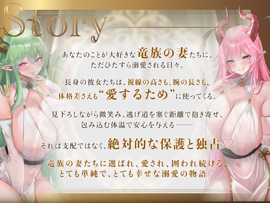 【あまあま（はーと）巨人長身妻】圧迫溺愛（はーと）〜長身竜族妻たちと極上孕ませらぶハメ交尾〜 サンプル画像1