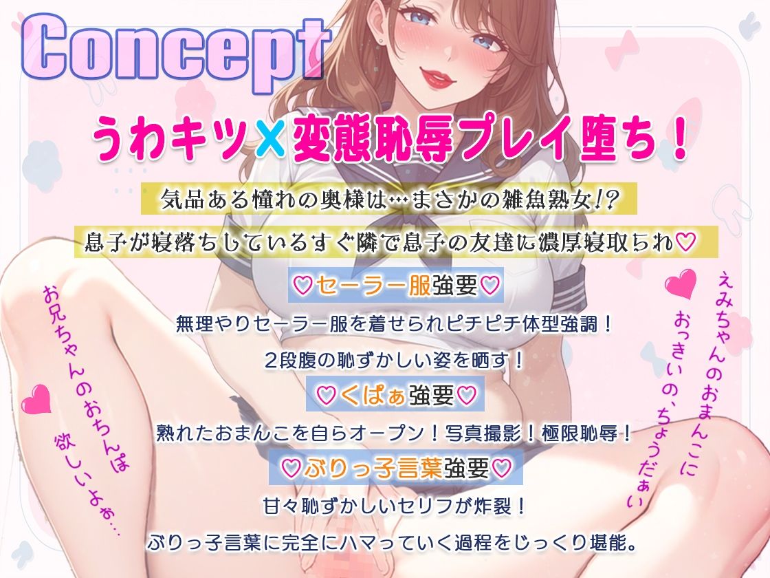 【うわキツNTR】気品ある奥様の変態恥辱プレイ堕ち〜セーラー服ぶりっ子言葉強要くぱぁハメ撮り〜 サンプル画像1