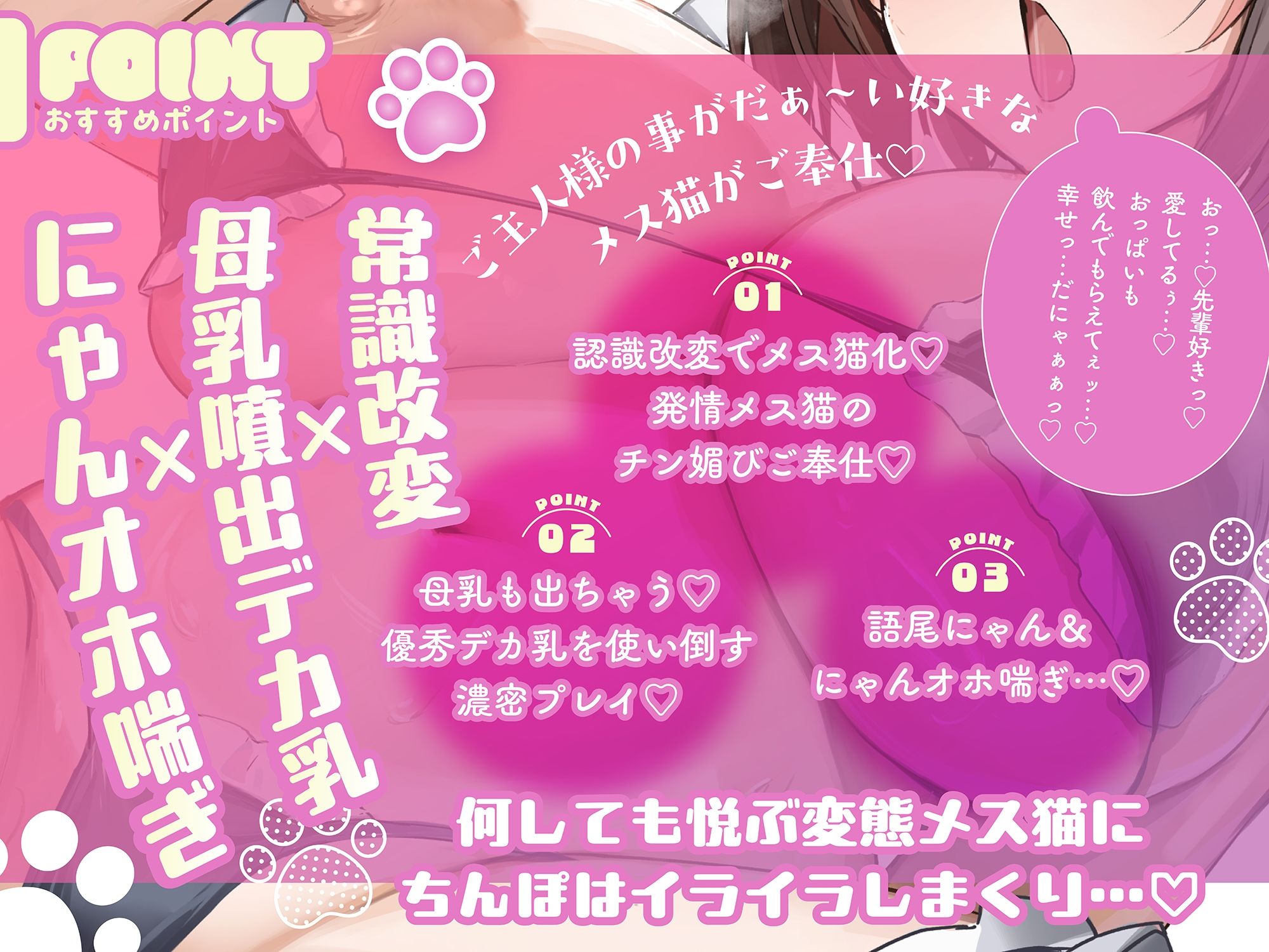 【にゃんオホ猫喘ぎ♪】オホ声チン媚び常識改変〜デカ乳むっつりドスケベ後輩JKの発情メス猫おちんぽケース性活♪ 「先輩のミルク…いっぱい下さいにゃあ…」 サンプル画像3