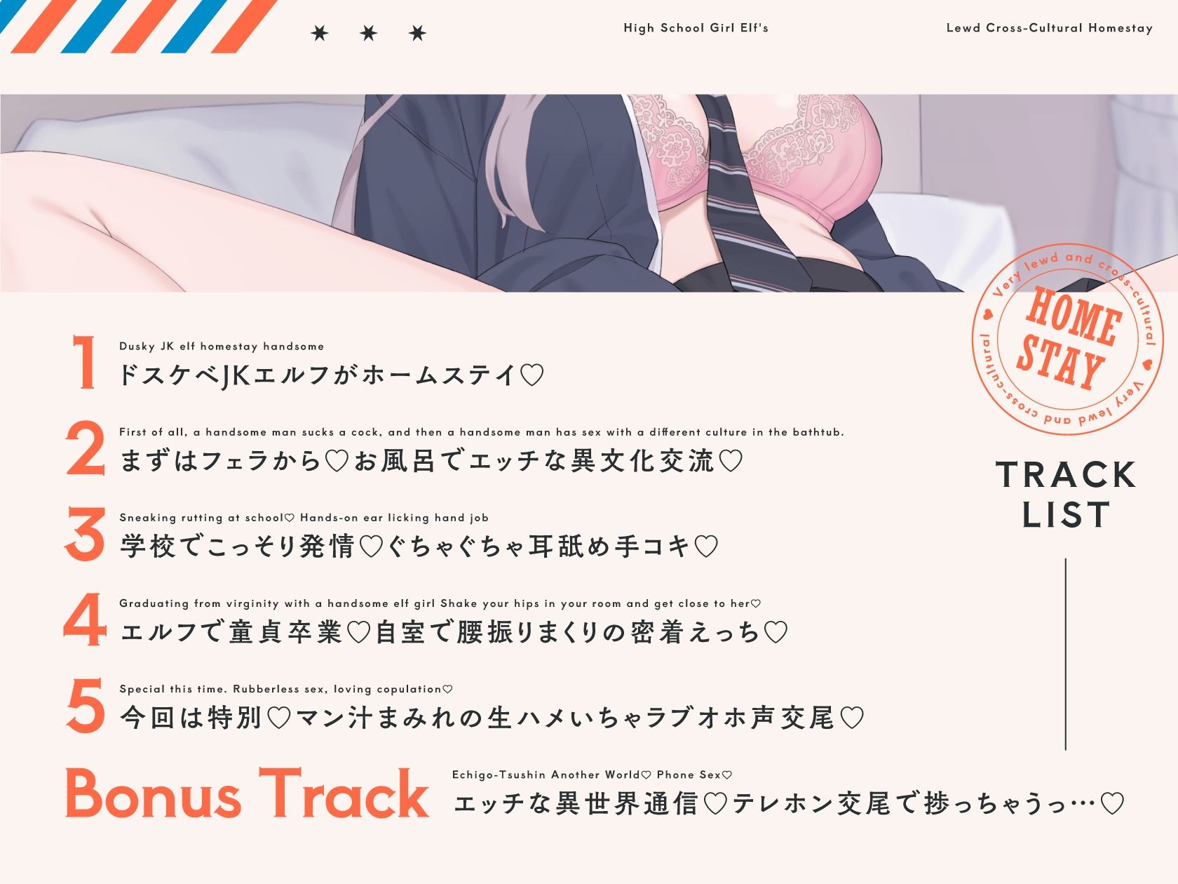 【オホ声】JKエルフのドスケベ異文化ホームステイ【ささやき】 サンプル画像3