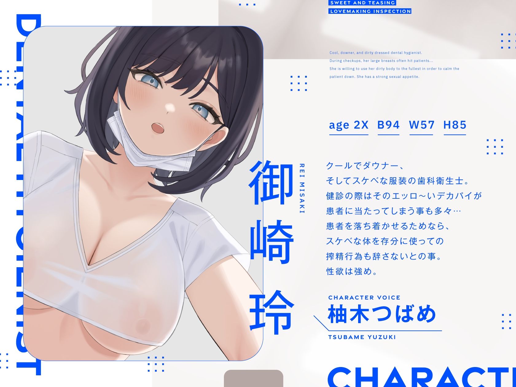【オホ声】ダウナー歯科衛生士のドすけべ検診 〜あまあま＆いじわるいちゃらぶエッチ検査〜 サンプル画像1