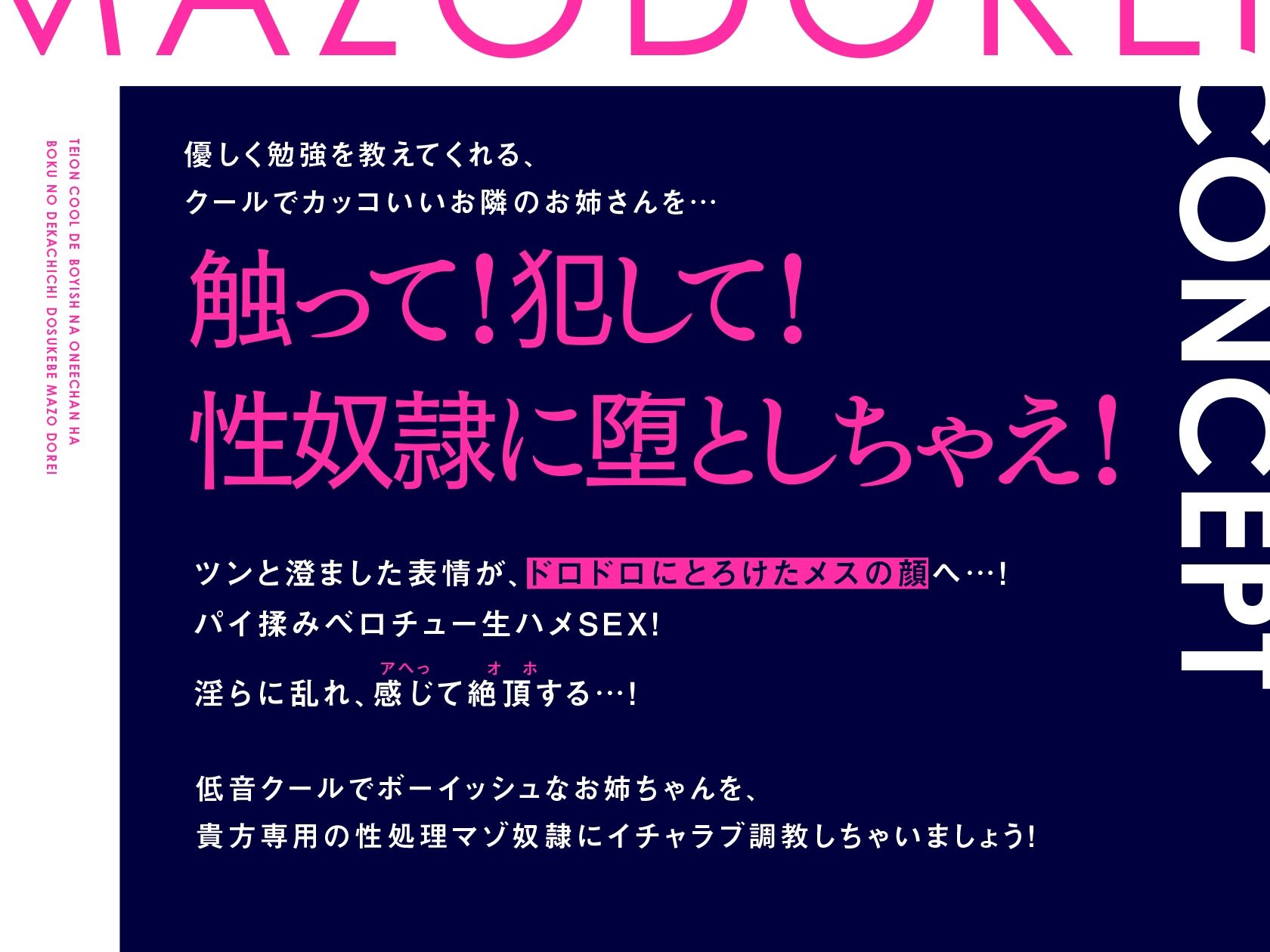 【オホ声】低音クールでボーイッシュなお姉ちゃんは僕のデカ乳ドスケベマゾ奴● サンプル画像2