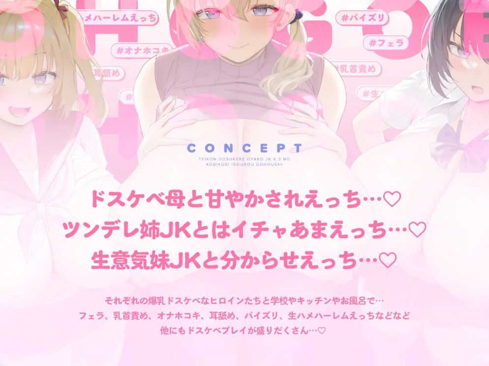 【オホ声】低音ドスケベ母娘JK×3の媚び媚び居候ご奉仕 サンプル画像2