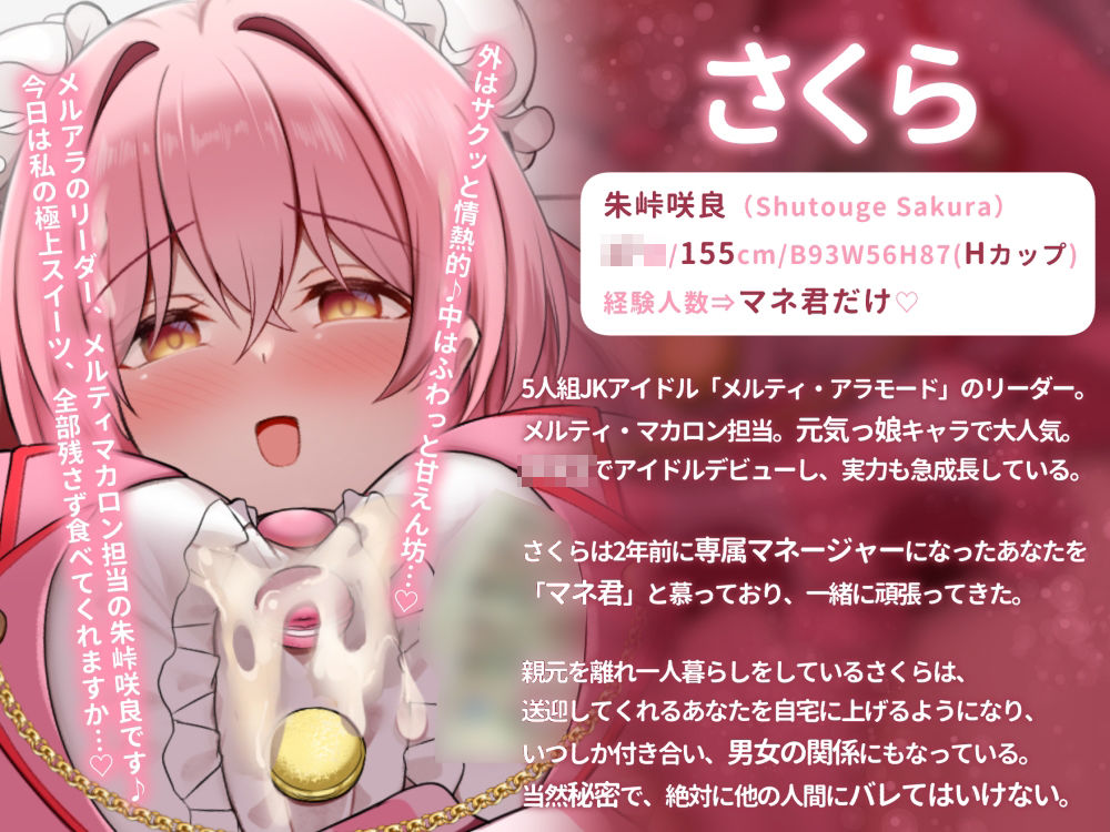 【オホ潮JKアイドル】彼女は寝取られても僕だけのアイドル。【NTR】 サンプル画像1