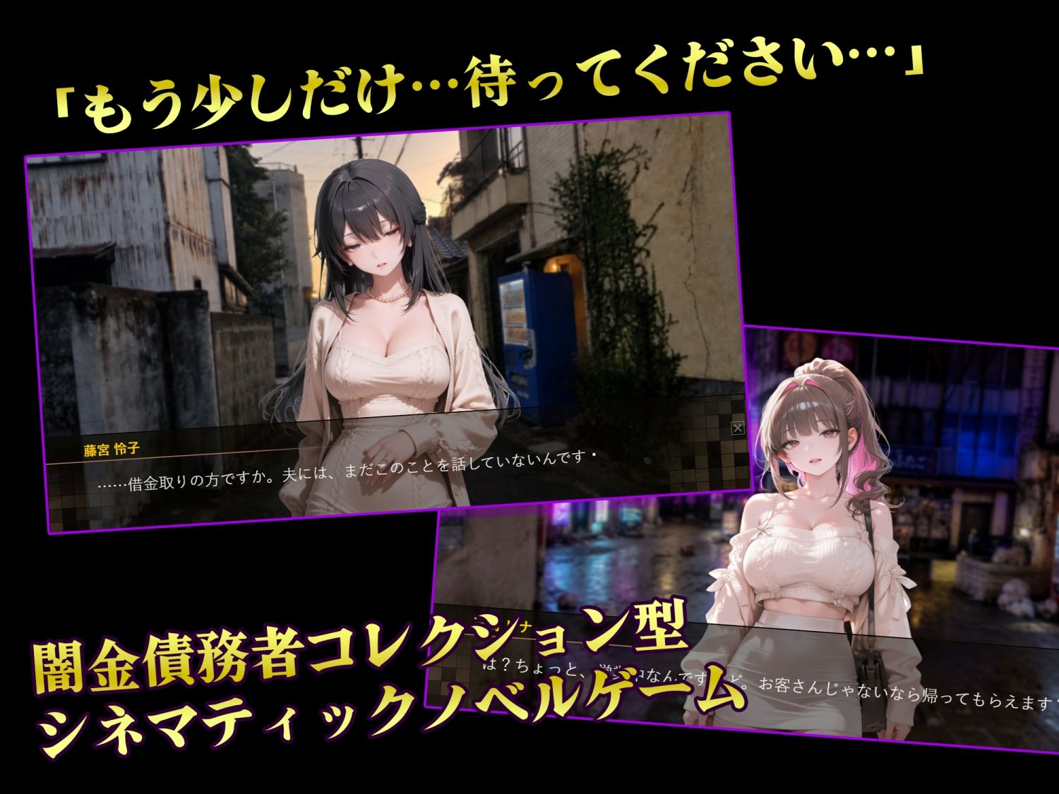【スマホ対応】キリトリ48 〜借金のカタは48人の女〜 闇金債務者コレクション型シネマティックノベルゲーム サンプル画像1