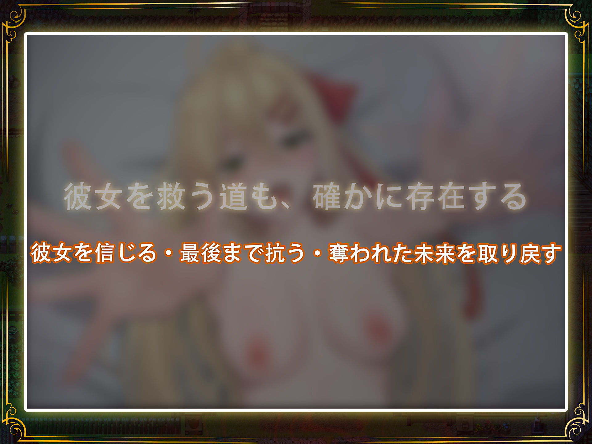 【スマホ対応】堕ちた聖痕:夜行伝令 サンプル画像9