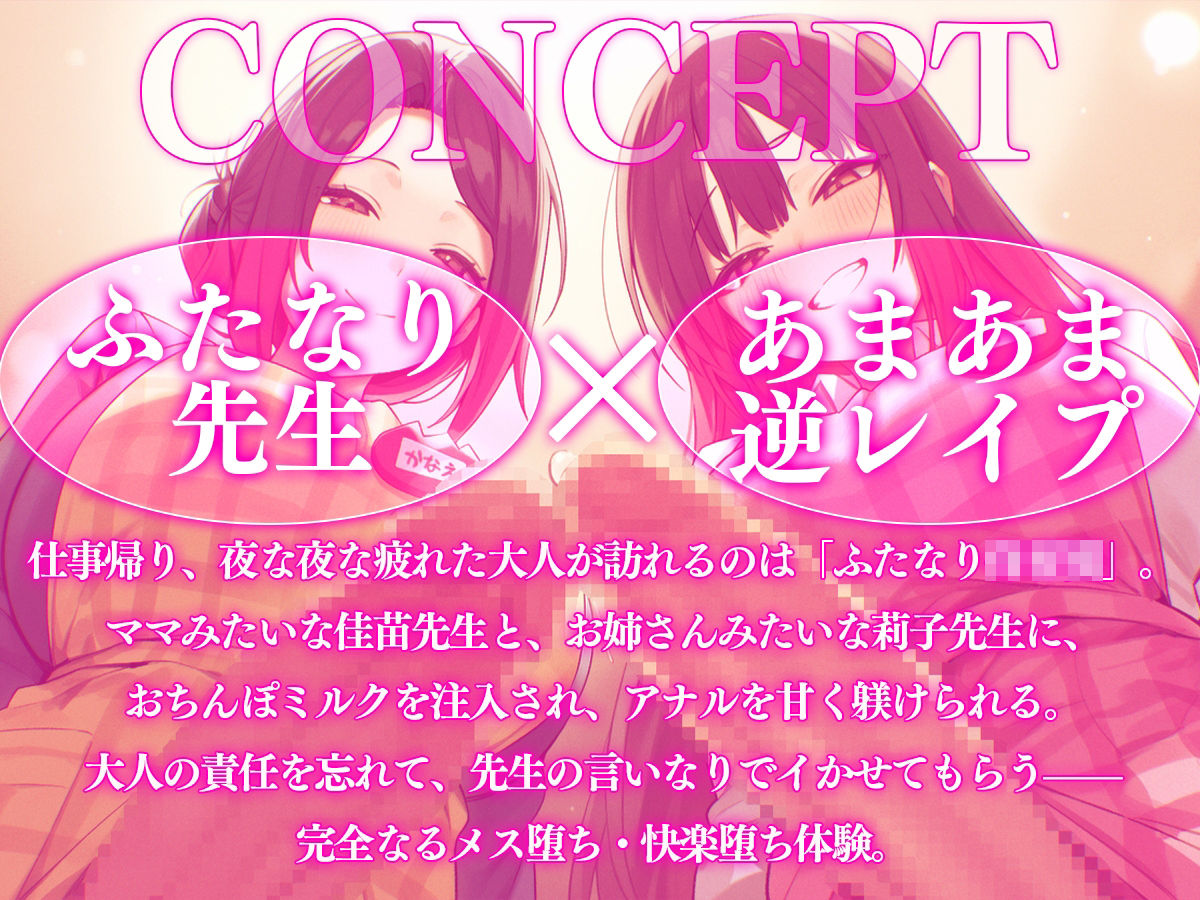 【ドM向け】ふたなり○○○〜おちんぽミルクの時間でちゅよ〜【赤ちゃんプレイ・逆アナル開発・フェラチオ】 サンプル画像1