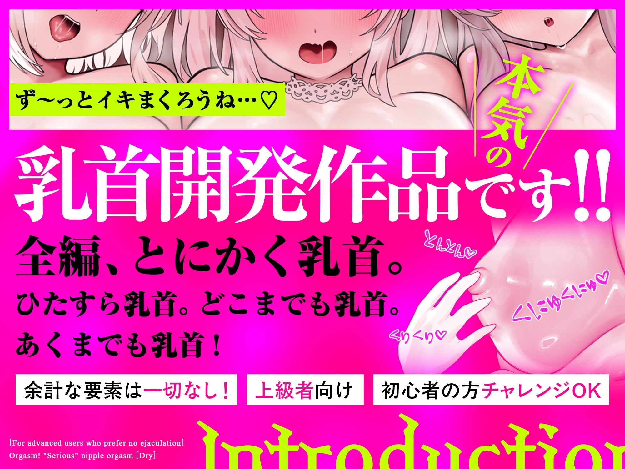 【ドライ】絶頂！「本気の」乳首オーガズム〜乳首弄りが気持ちよすぎて痙攣イキが止まらなくなる〜【射精なし上級者向け】 サンプル画像2