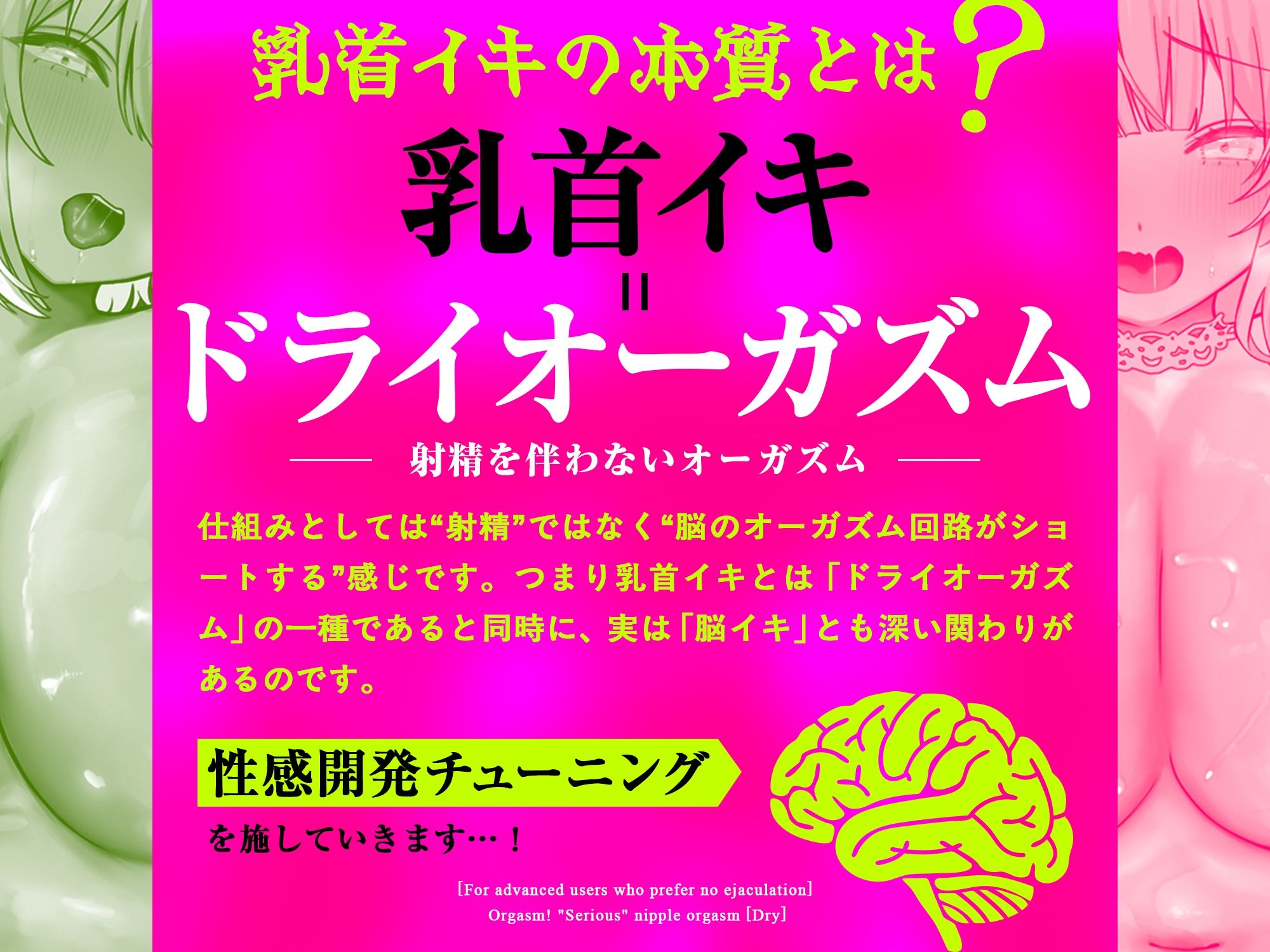 【ドライ】絶頂！「本気の」乳首オーガズム〜乳首弄りが気持ちよすぎて痙攣イキが止まらなくなる〜【射精なし上級者向け】 サンプル画像3