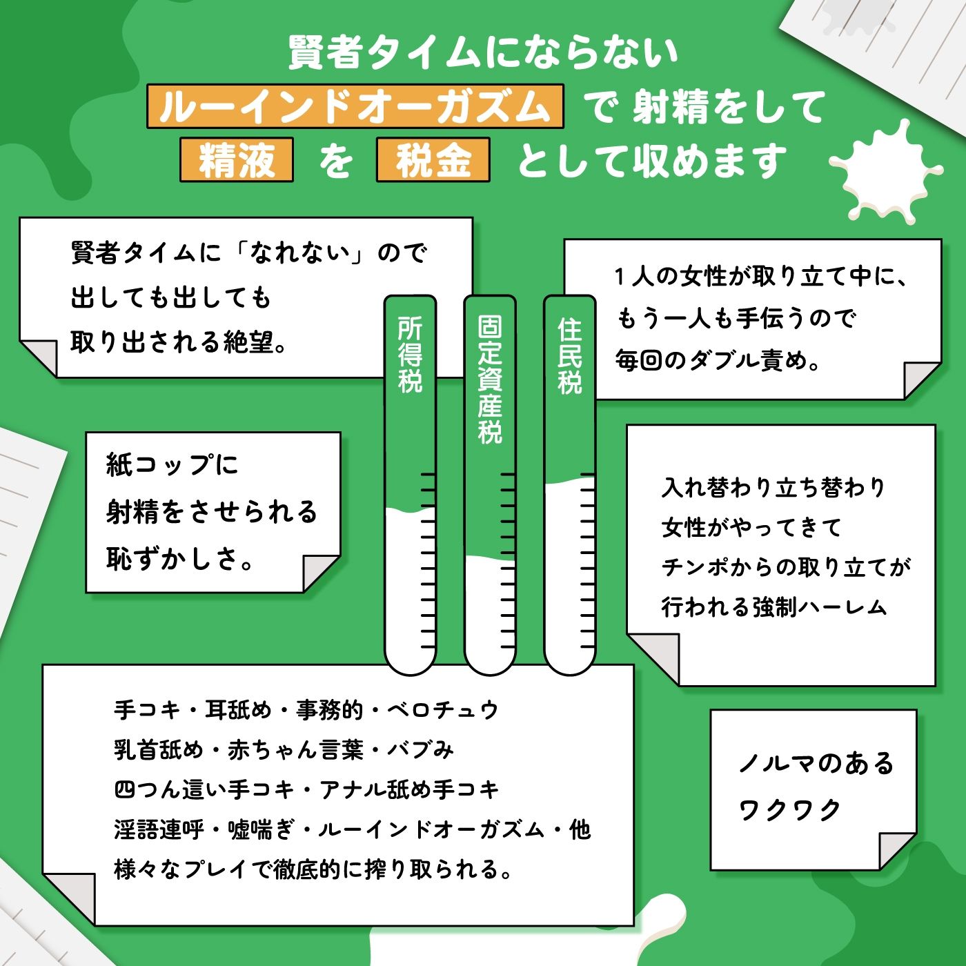 【ノルマ式・男性受け】女性職員達による税金未納の取り立て業務「納税義務1」〜住民税・固定資産税・所得税・射精税〜【6回の事務的ルーインドオーガズムでクリア】 サンプル画像4
