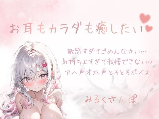 【バイノーラルマイク】止まらない潮吹きと連続絶頂（はーと）耳舐めしながら本気オナニー（はーと）わたしのリアルなおまんこの音、聞いてくれますか？オナニー実演 サンプル画像2