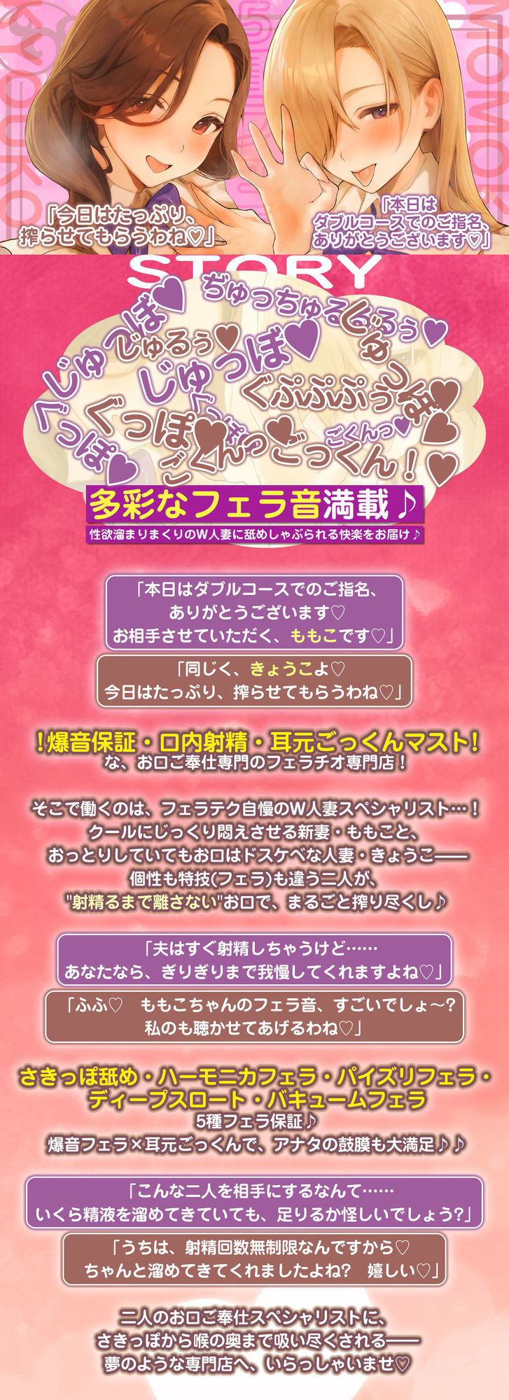 【フェラ＆ゴックン特化】お口ご奉仕スペシャリストの5種フェラ《W人妻》〜爆音保証・口内射精・耳元ごっくんマストのフェラチオ専門店:ももこ＆きょうこの場合〜 サンプル画像3