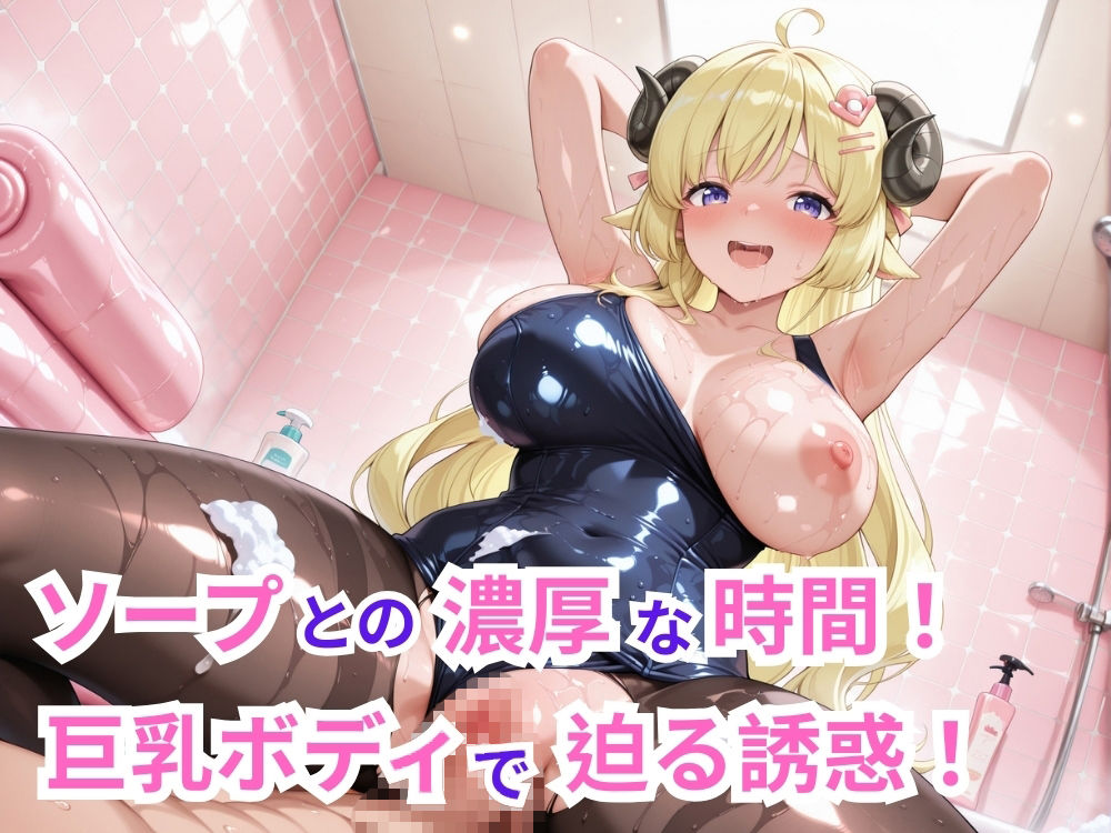 【フルHD】驚異の182差分！5人が絶頂する12分ぬるぬるアニメ！巨乳たちとのソープランド＆和室でたっぷり愛し合い♪【60FPS】 サンプル画像2