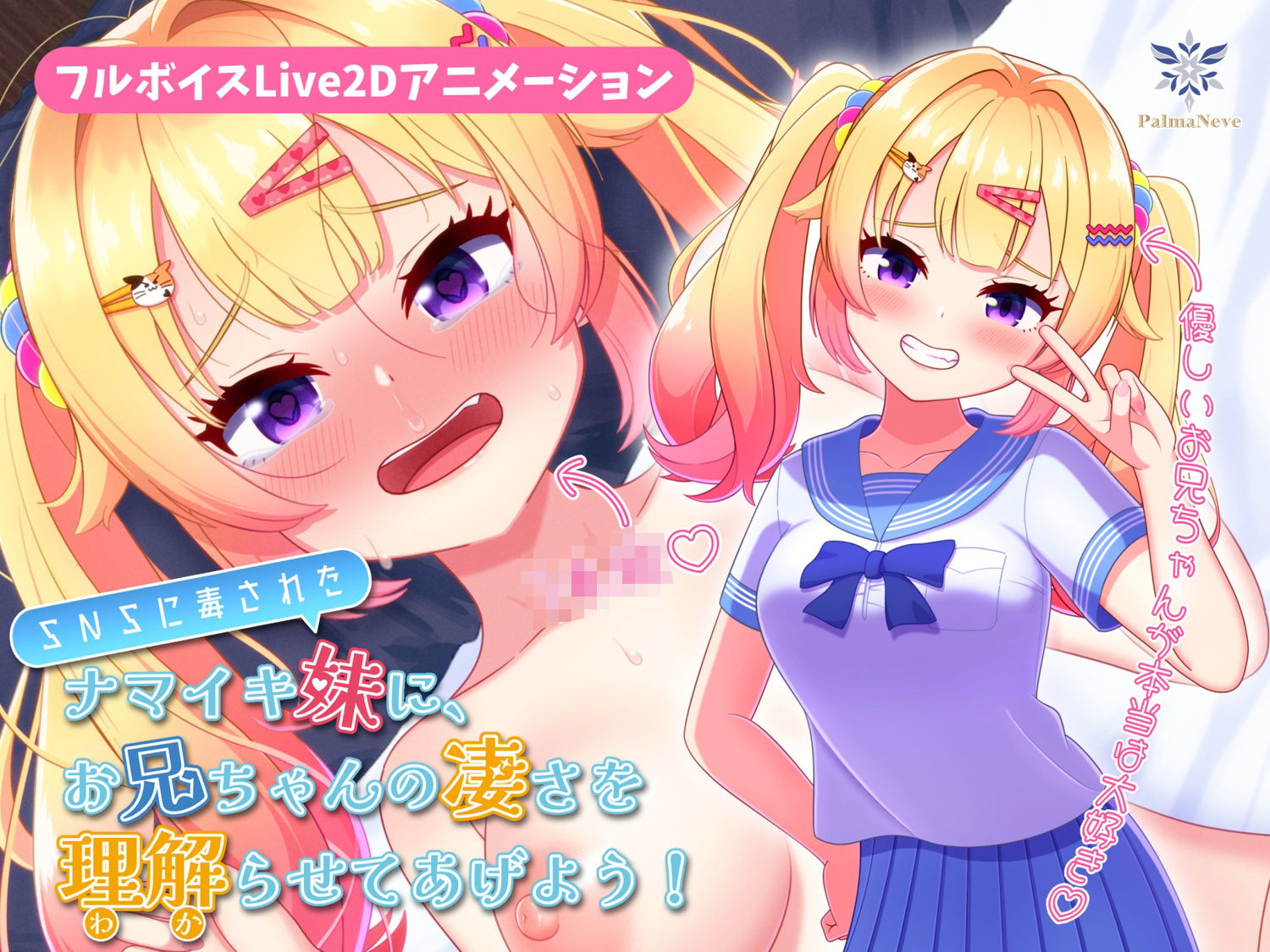 【フルボイスLive2Dアニメ】SNSに毒されたナマイキ妹に、お兄ちゃんの凄さを理解（わか）らせてあげよう！【ちょい抜きっ！シリーズ第1弾】 サンプル画像1