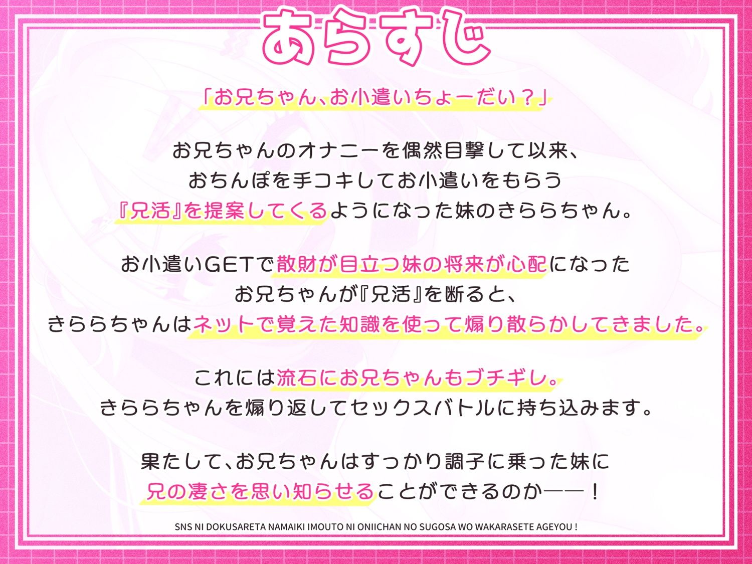 【フルボイスLive2Dアニメ】SNSに毒されたナマイキ妹に、お兄ちゃんの凄さを理解（わか）らせてあげよう！【ちょい抜きっ！シリーズ第1弾】 サンプル画像3