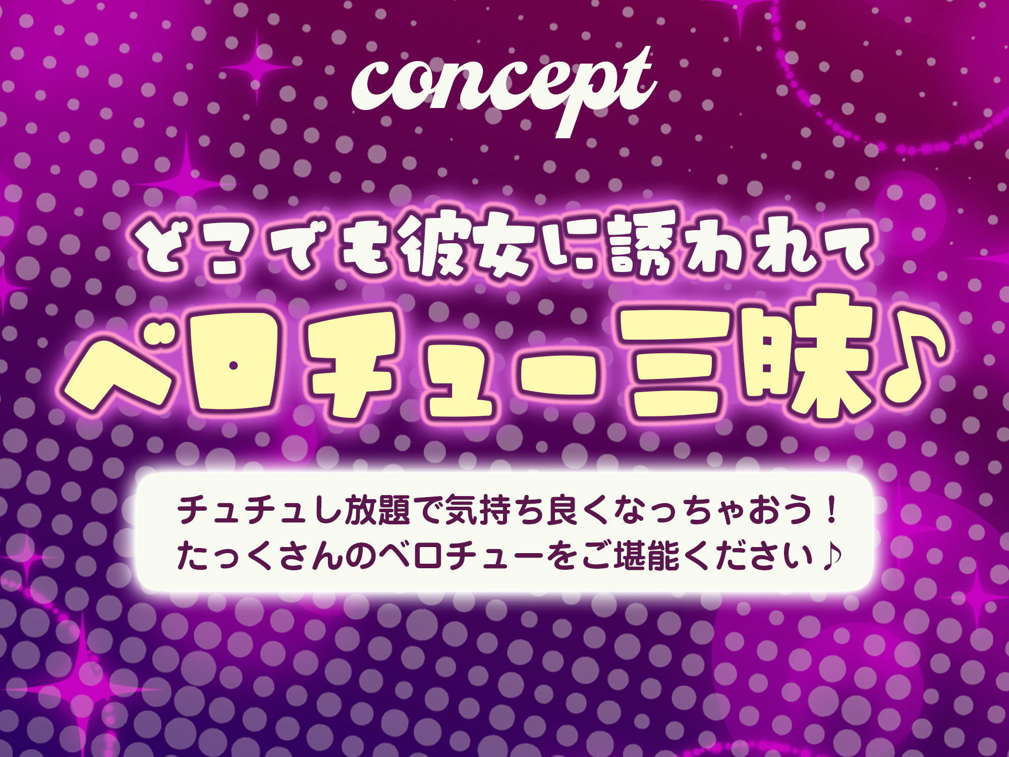 【ベロチュー特化】男子みんながオナネタにしているけど怖くて口説けない巨乳ギャルのキス練習の相手に選ばれました。→感謝セックスもあるよ！ サンプル画像2