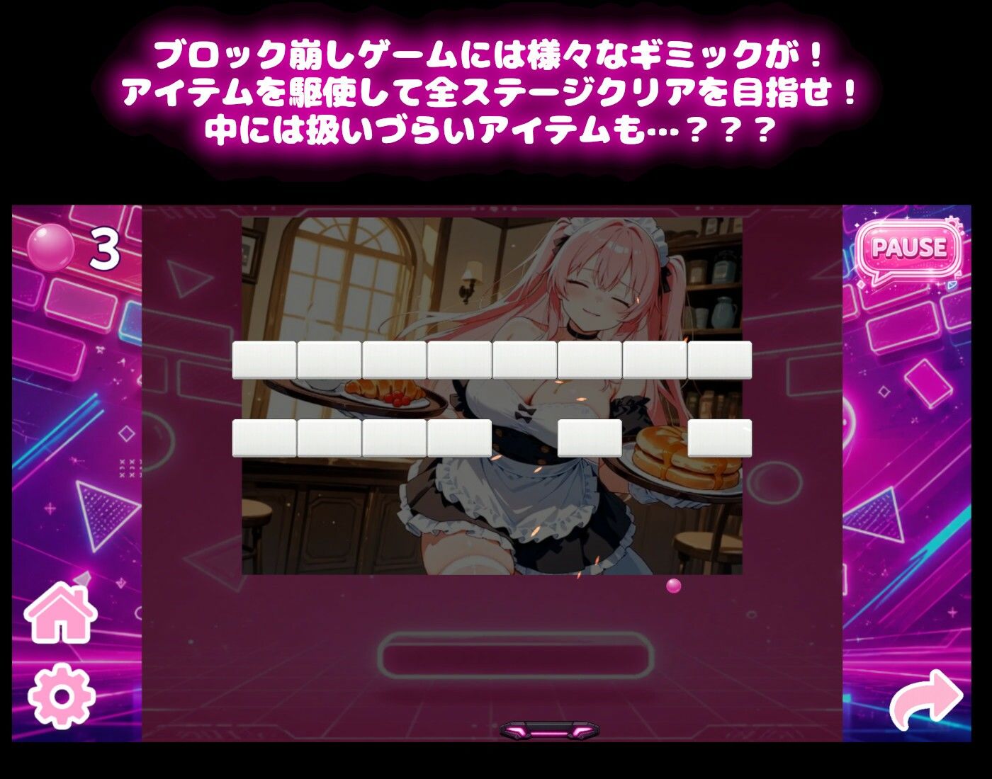 【メイドコスチューム編】うきうきブロック崩し桃色パラダイスVol1 サンプル画像2