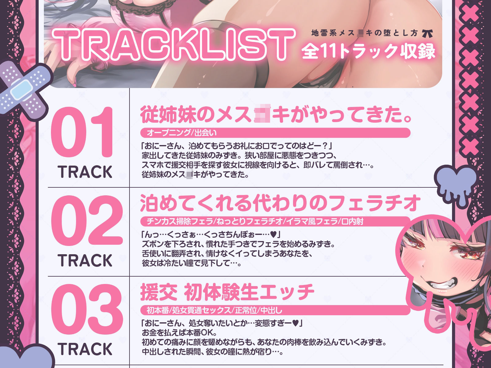 【中出しOK♪孕ませOK♪】地雷系メス〇キの堕とし方♪（KU100収録作品） サンプル画像6