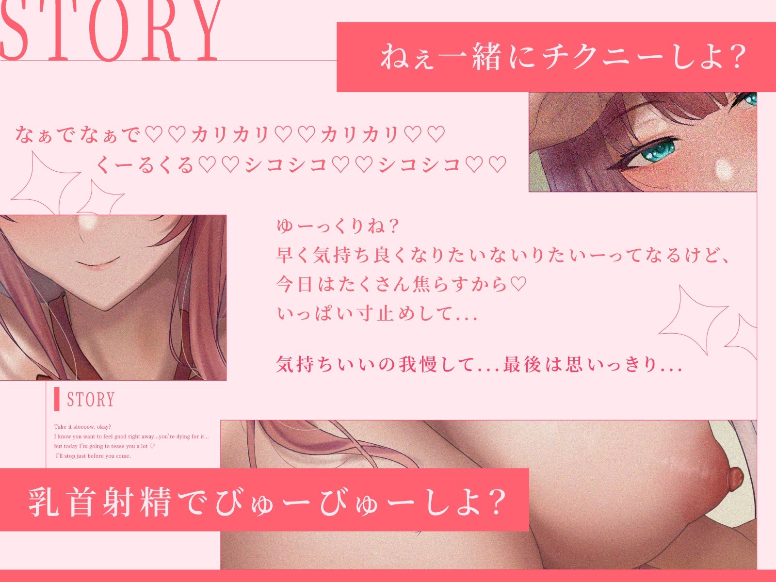 【乳首用オノマトペ】『ねぇ一緒にチクニーしよ？』なぁでなぁで カリカリ くーるくる シコシコ（はーと）チクニー専用オノマトペでチクイキさせてくれるオナサポ【CV彩夢ひな】 サンプル画像2