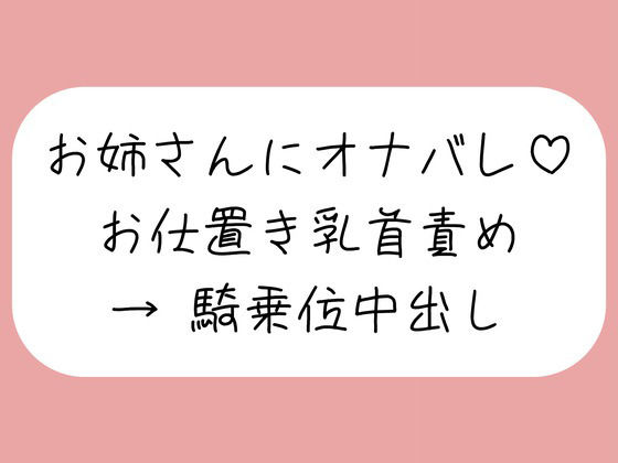 【乳首責め】チクニーしてるところをお姉さんに見つかって。乳首オナ指示で射精させられた後、乳首舐め騎乗位でまた搾り取られちゃう♪ サンプル画像1
