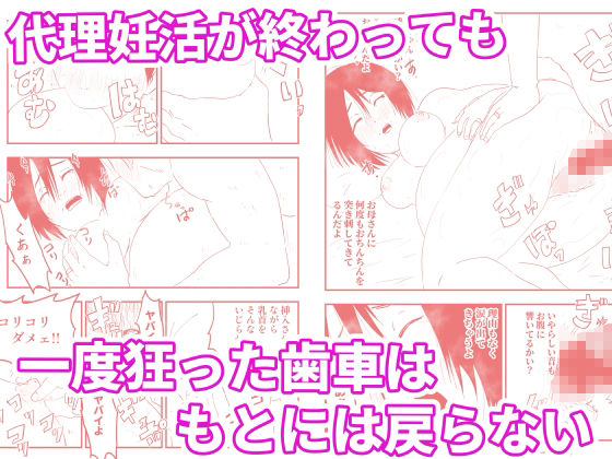 【代理出産】義母と義息子ーー妊娠中の義母と義息子が愛欲に溺れる サンプル画像6