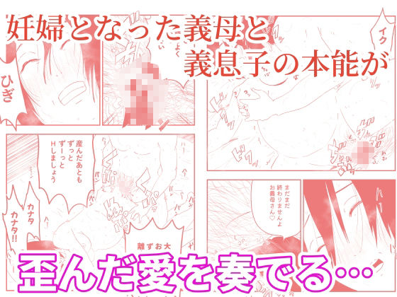 【代理出産】義母と義息子ーー妊娠中の義母と義息子が愛欲に溺れる サンプル画像7
