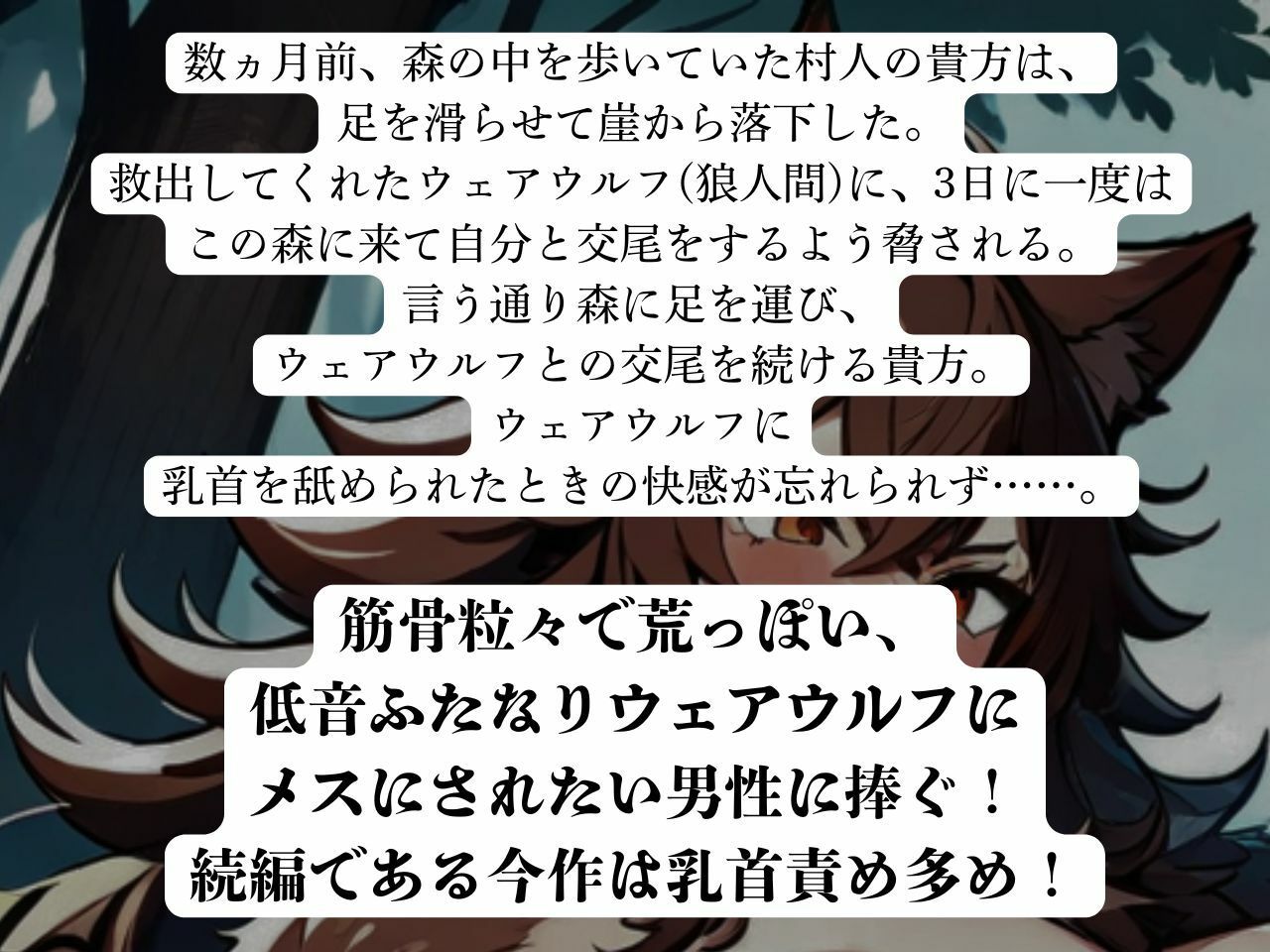 【低音おほ声/逆アナル/乳首責め】ふたなり人外にメスにされる僕2〜低音ウェアウルフの乳首責め交尾〜【逆フェラ/低音オホ声】 サンプル画像2