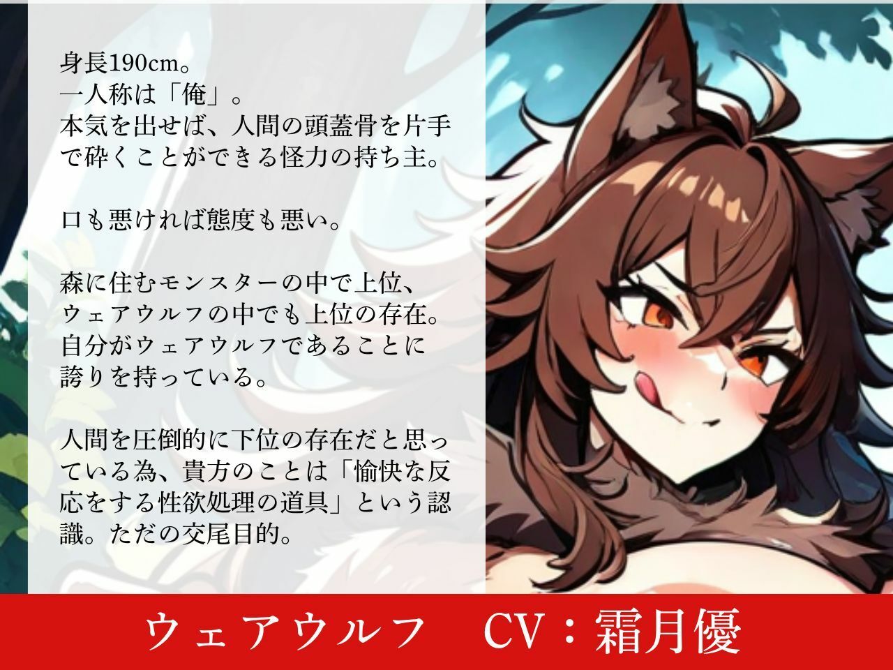 【低音おほ声/逆アナル/乳首責め】ふたなり人外にメスにされる僕2〜低音ウェアウルフの乳首責め交尾〜【逆フェラ/低音オホ声】 サンプル画像3