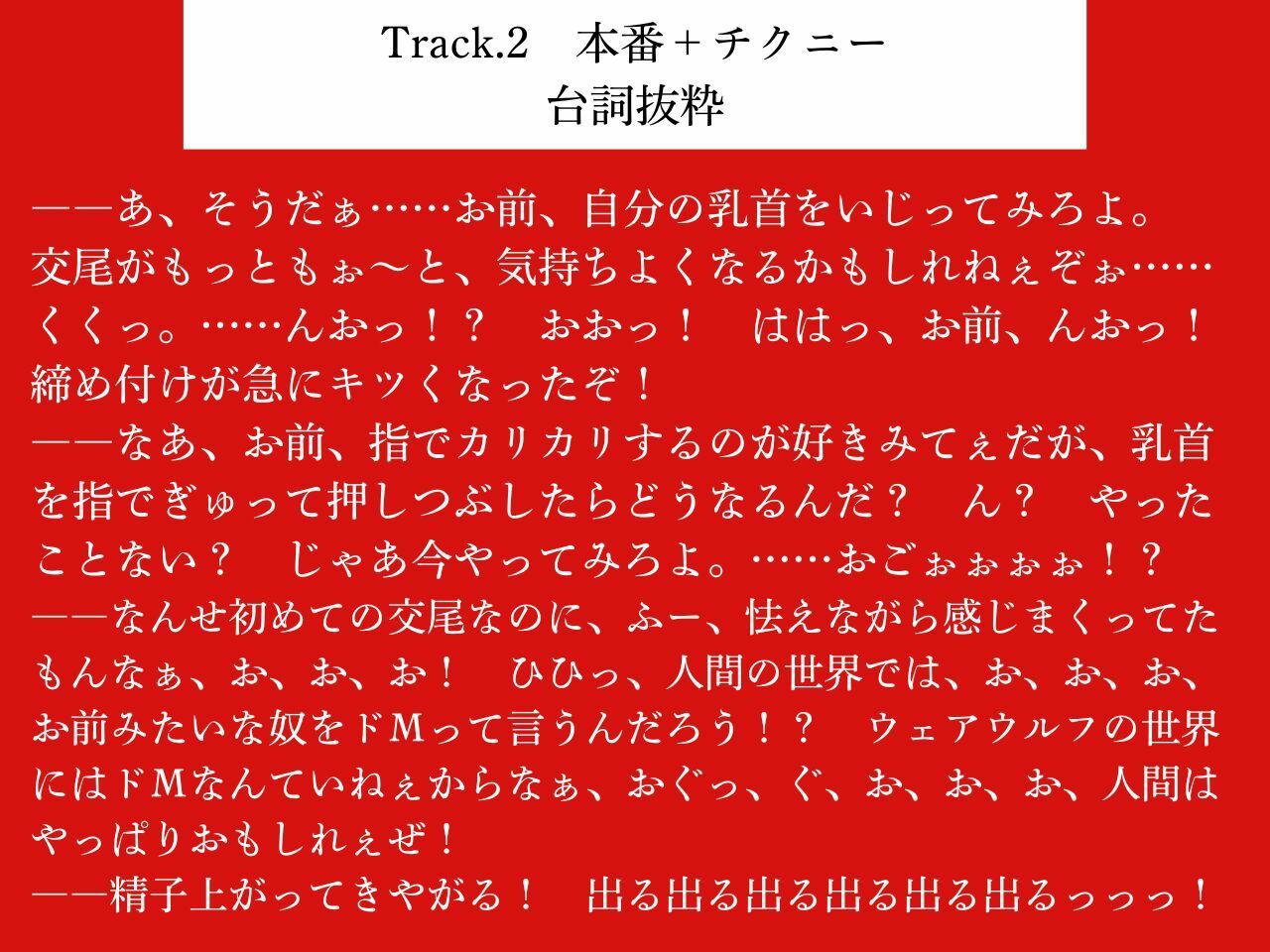 【低音おほ声/逆アナル/乳首責め】ふたなり人外にメスにされる僕2〜低音ウェアウルフの乳首責め交尾〜【逆フェラ/低音オホ声】 サンプル画像5