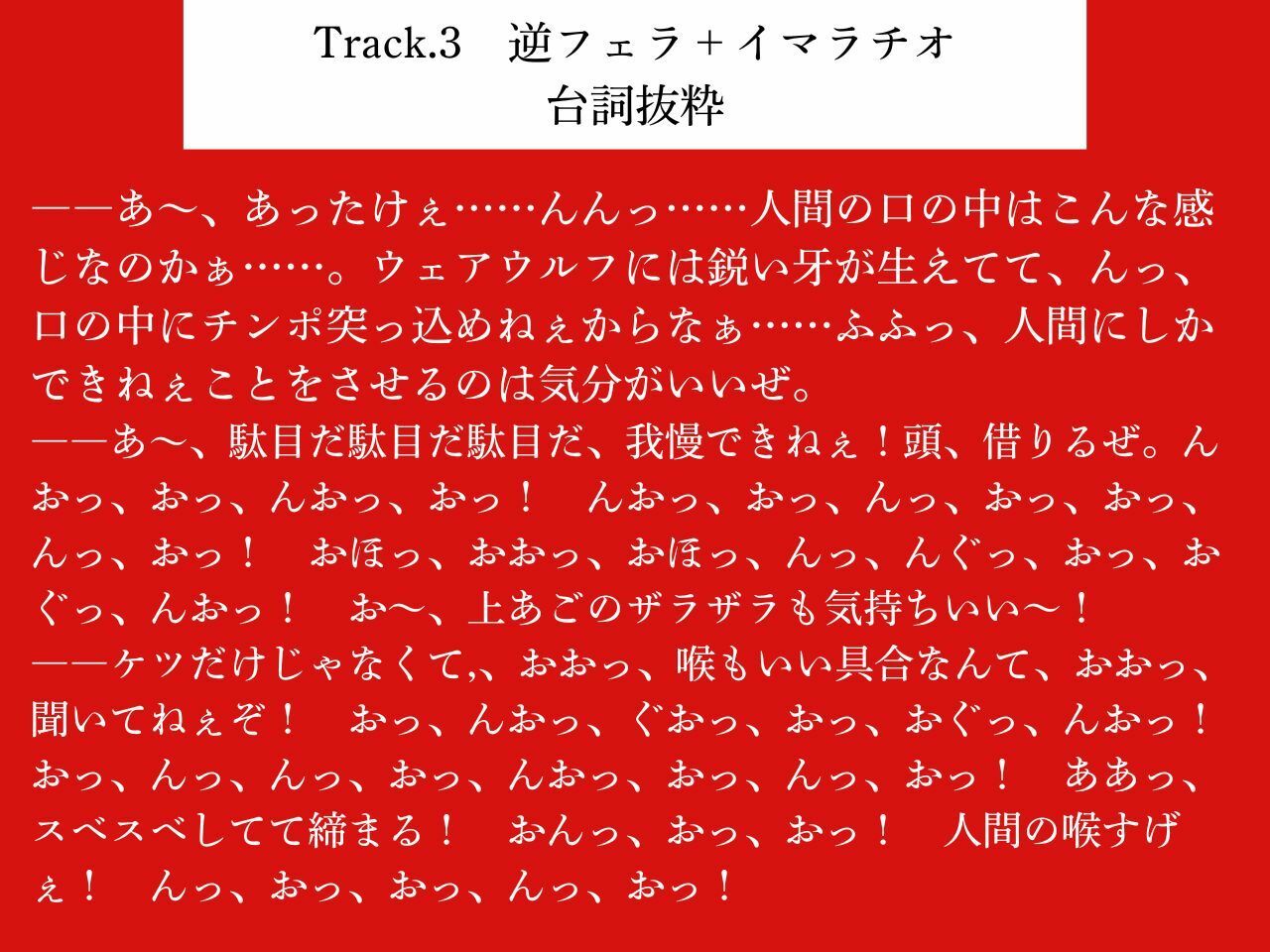 【低音おほ声/逆アナル/乳首責め】ふたなり人外にメスにされる僕2〜低音ウェアウルフの乳首責め交尾〜【逆フェラ/低音オホ声】 サンプル画像6