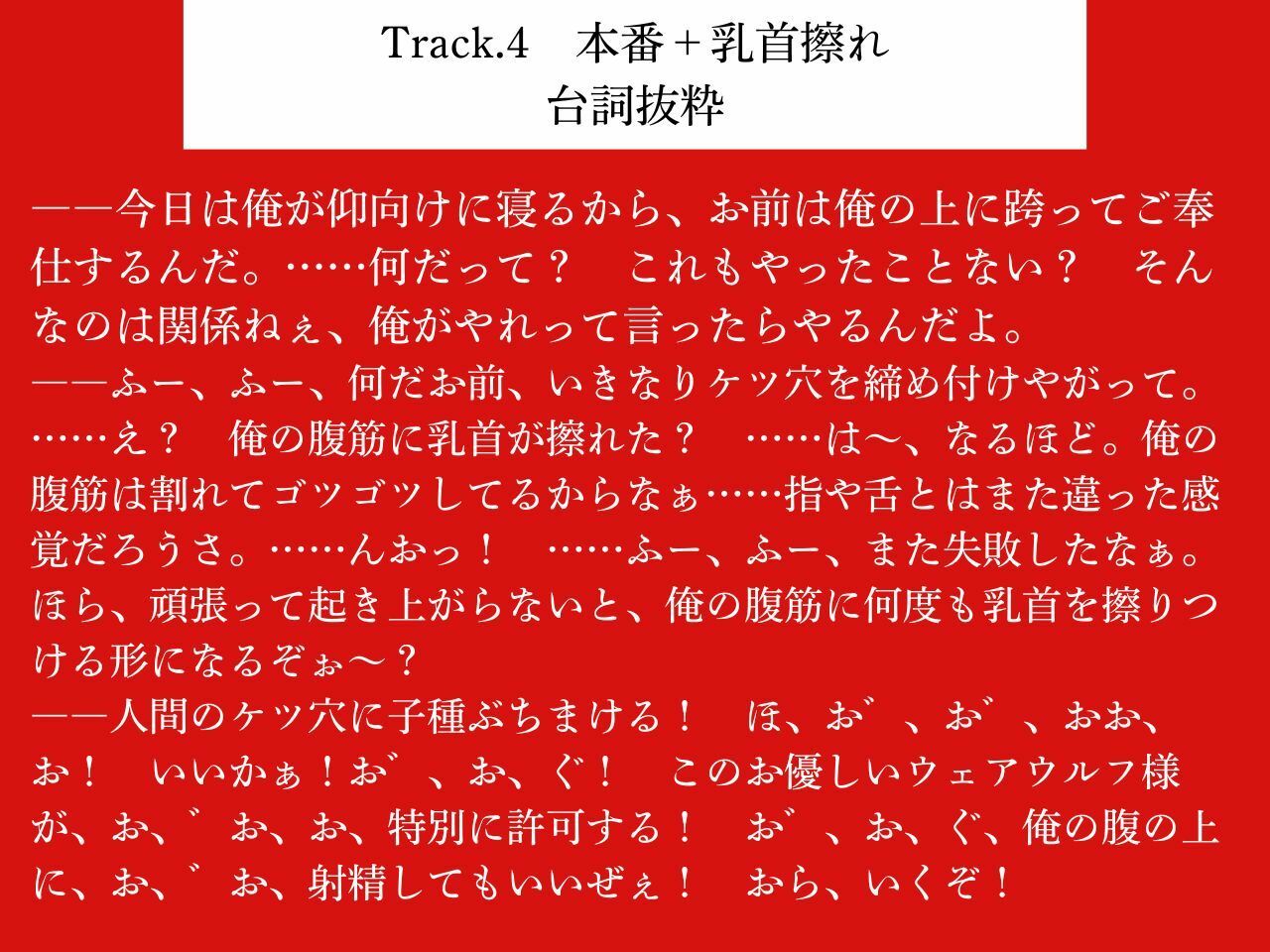 【低音おほ声/逆アナル/乳首責め】ふたなり人外にメスにされる僕2〜低音ウェアウルフの乳首責め交尾〜【逆フェラ/低音オホ声】 サンプル画像7