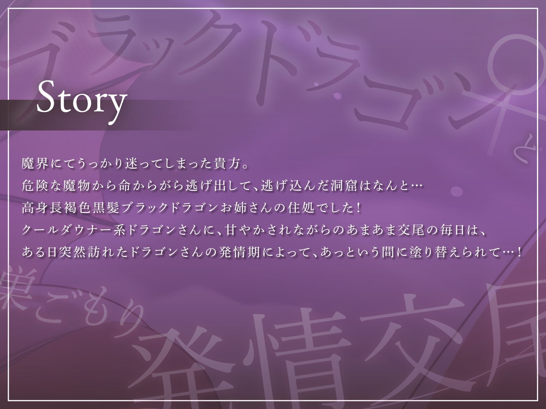 【低音ダウナー】ブラックドラゴン♀と巣ごもり発情交尾【オホ声】 サンプル画像3