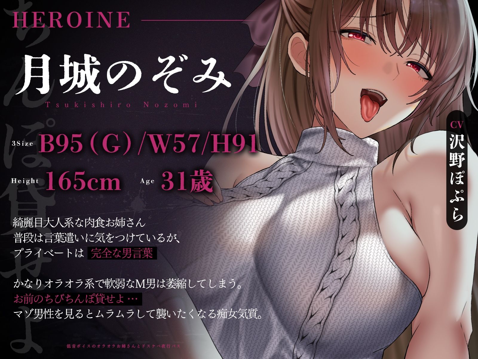 【低音囁き×乳首責め×耳舐め】「おい、お前のちびちんぽ貸せよ」低音ボイスのオラオラお姉さんとドスケベ夜行バス【CV沢野ぽぷら】 サンプル画像3