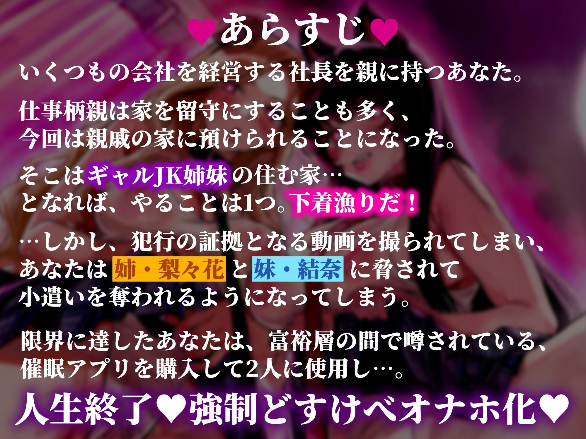 【催●・どすけべコスプレ】（はーと）ギャル姉妹復讐催●（はーと）〜僕をいじめる生意気JKを催●アプリで強●奴●化〜【無様・オホ声】 サンプル画像1