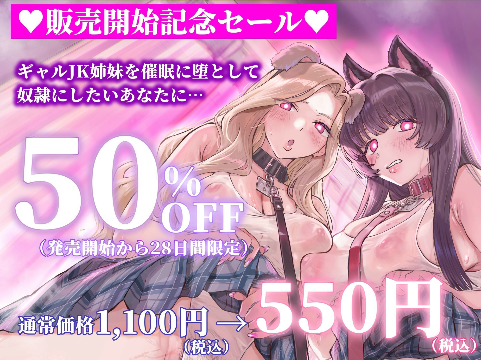 【催●・どすけべコスプレ】（はーと）ギャル姉妹復讐催●（はーと）〜僕をいじめる生意気JKを催●アプリで強●奴●化〜【無様・オホ声】 サンプル画像5