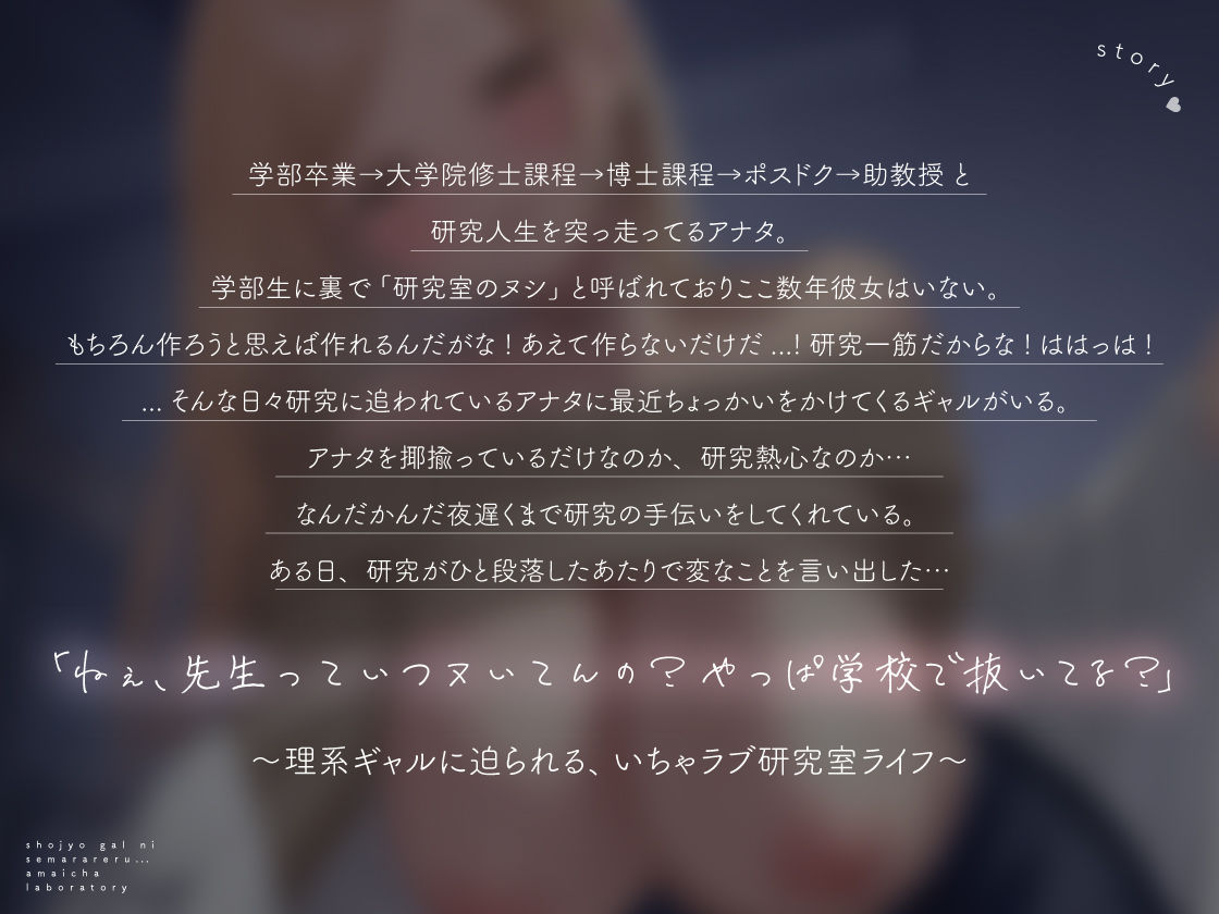 【全編密着】処女ギャルに迫られる、甘いちゃ研究室。 〜「ね？先生、ハジメテ教えて」理系ギャルと純愛えっち〜 サンプル画像2